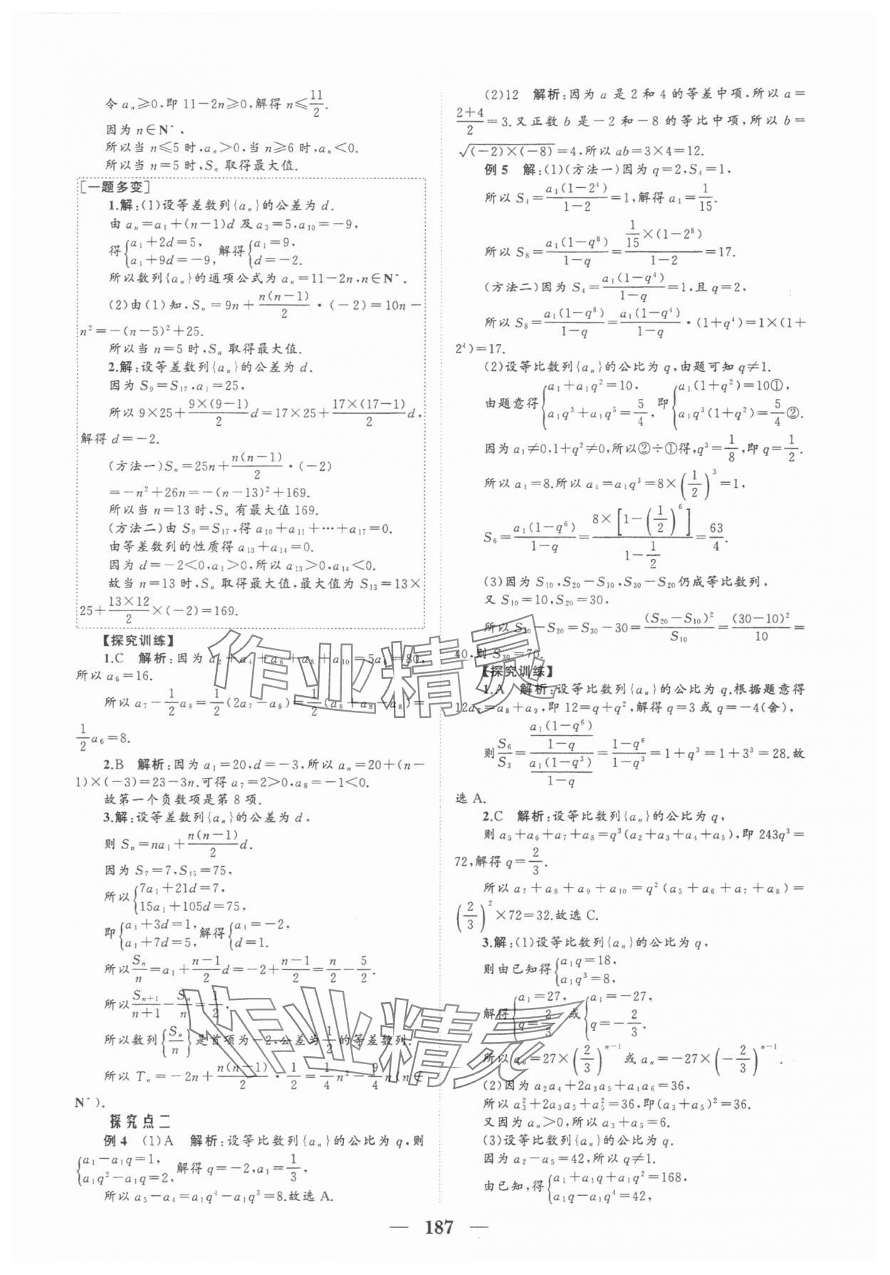2025年點(diǎn)金訓(xùn)練精講巧練高中數(shù)學(xué)選擇性必修第二冊(cè)人教版 第15頁(yè)