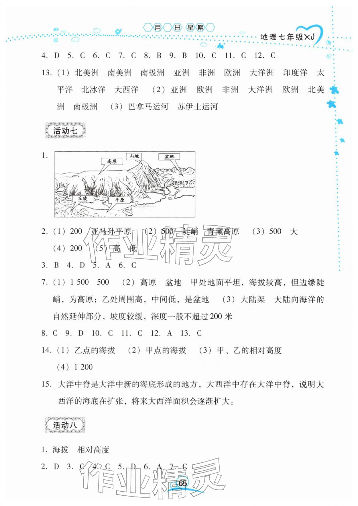 2026年导学练寒假作业七年级地理湘教版云南教育出版社&nbsp;第3页