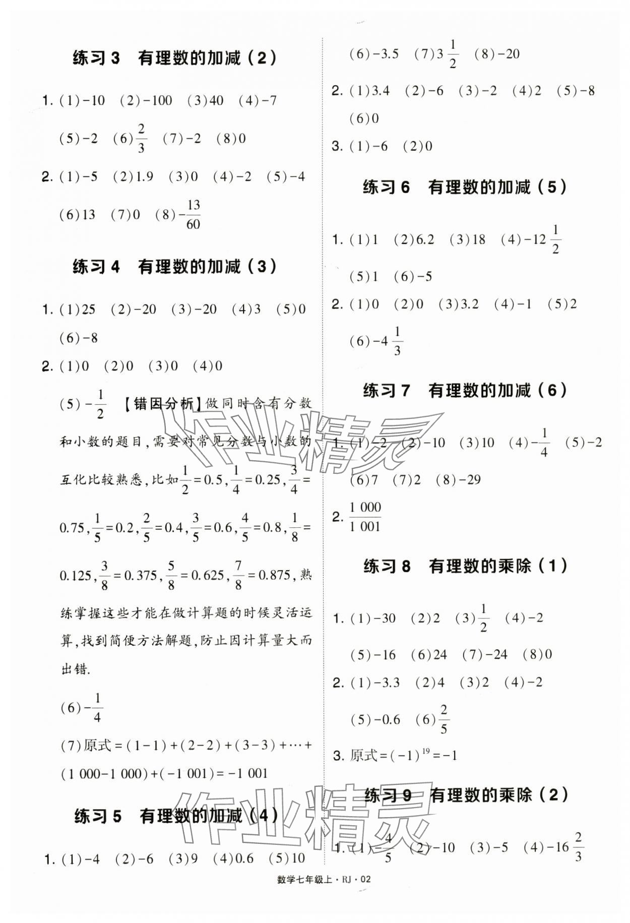 2024年学霸5星计算达人七年级数学上册 第2页