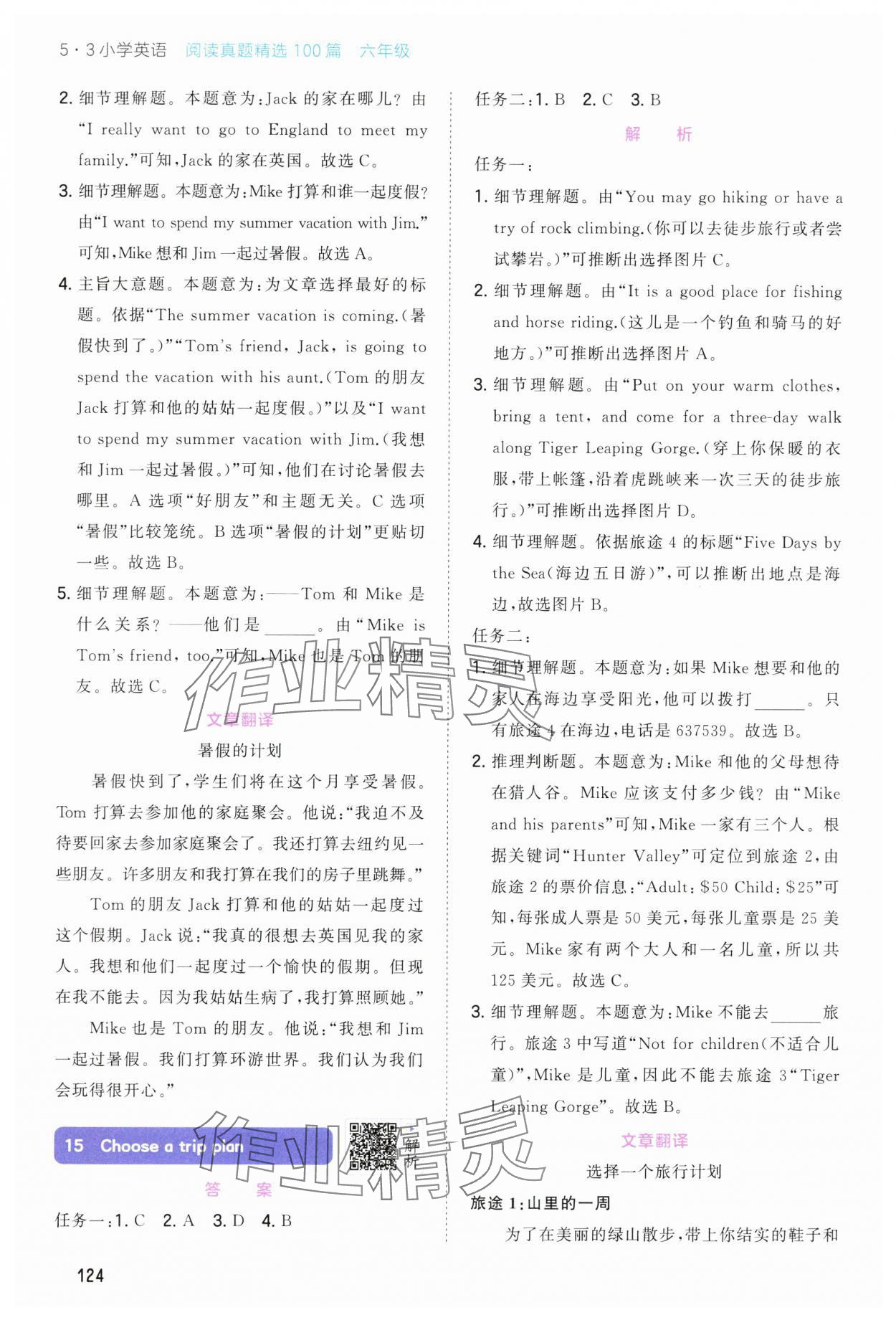 2023年閱讀真題精選100篇六年級英語全一冊 第10頁