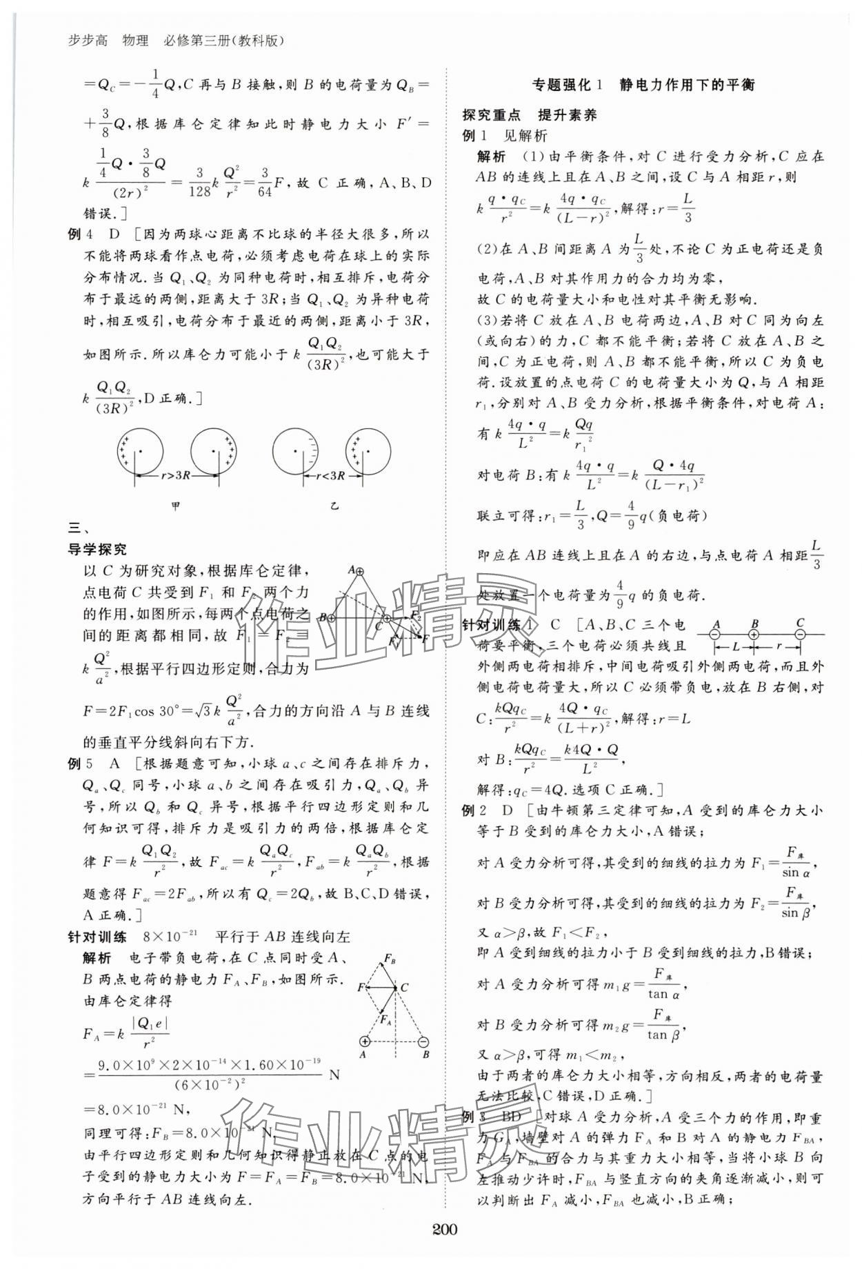 2023年步步高學(xué)習(xí)筆記高中物理必修第三冊(cè)教科版 參考答案第5頁