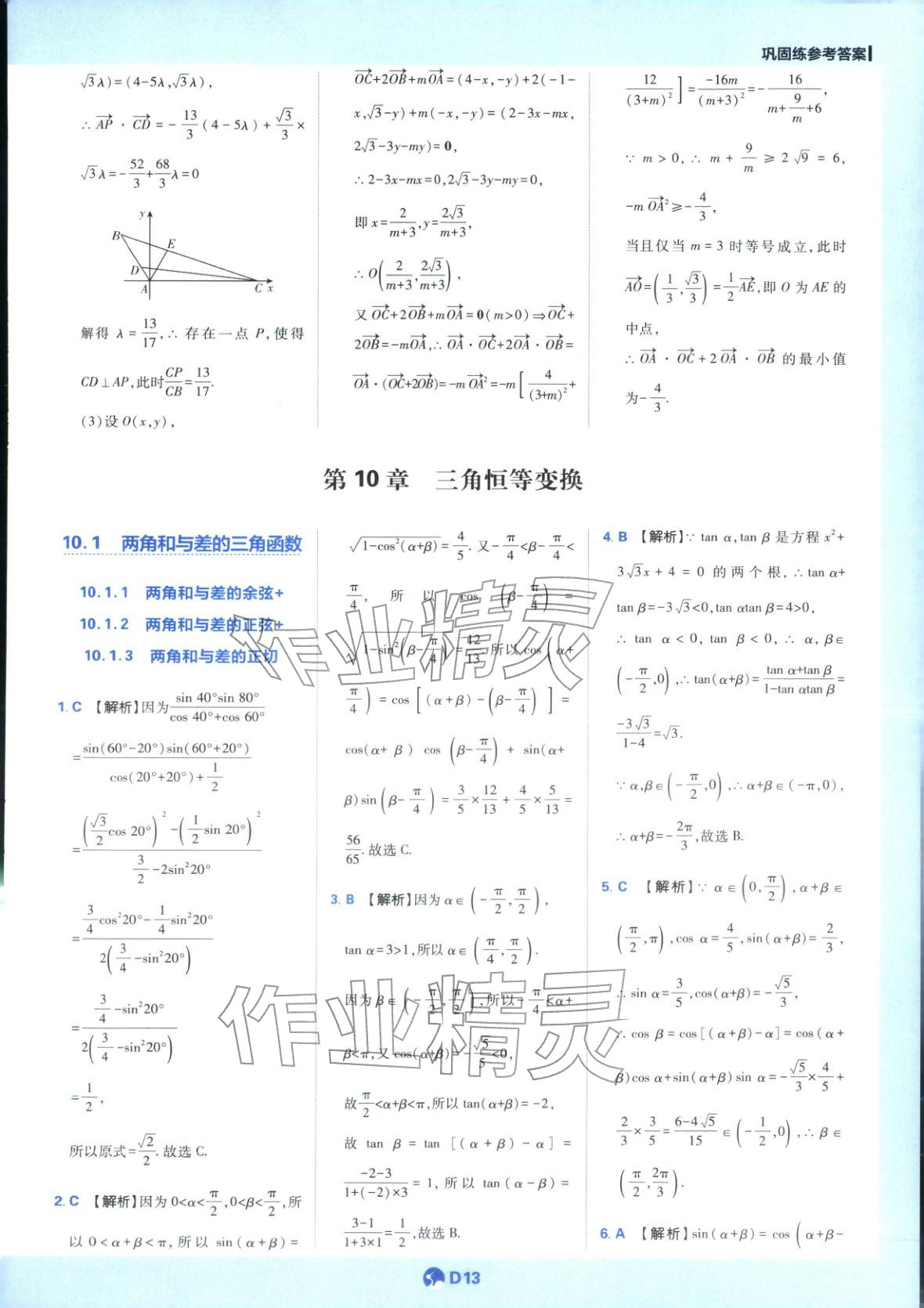 2025年教材划重点高中数学必修第二册苏教版&nbsp;第13页