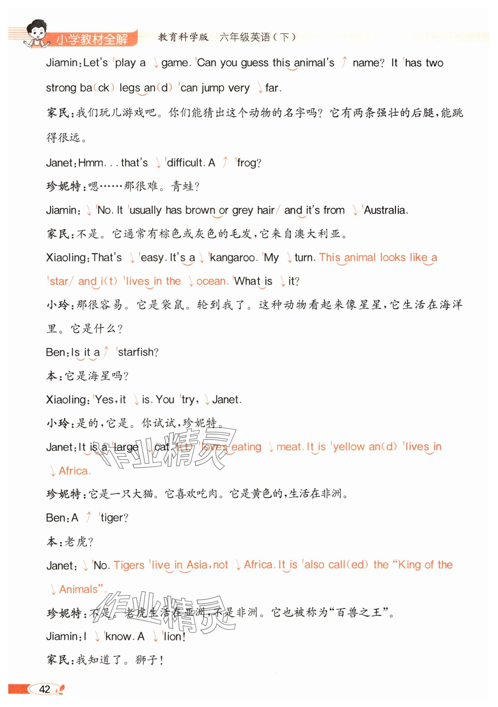 2025年教材課本六年級(jí)英語(yǔ)下冊(cè)教科版 參考答案第42頁(yè)