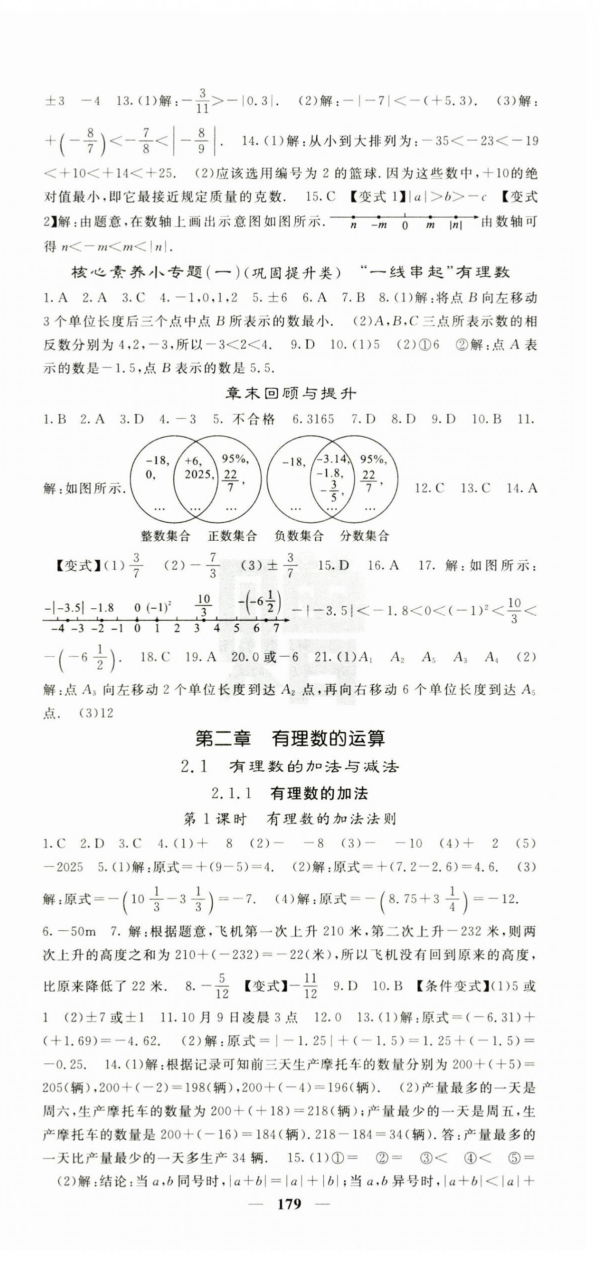 2024年课堂点睛七年级数学上册人教版湖北专版 第3页