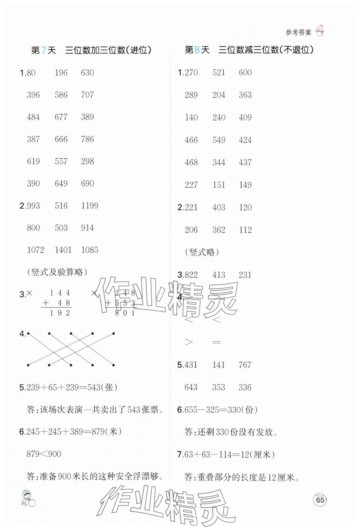 2025年一本小学数学寒假口算三年级数学人教版 参考答案第4页