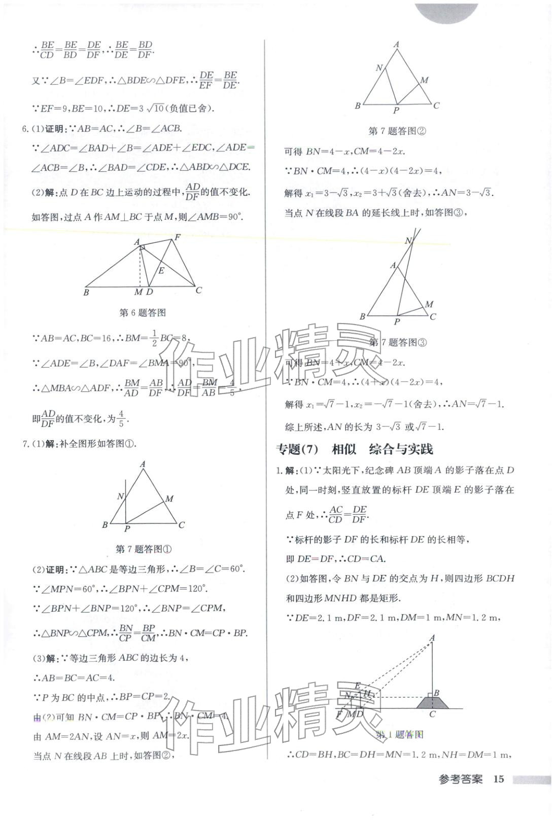 2026年啟東中學(xué)作業(yè)本九年級(jí)數(shù)學(xué)下冊(cè)人教版安徽專(zhuān)版 第15頁(yè)