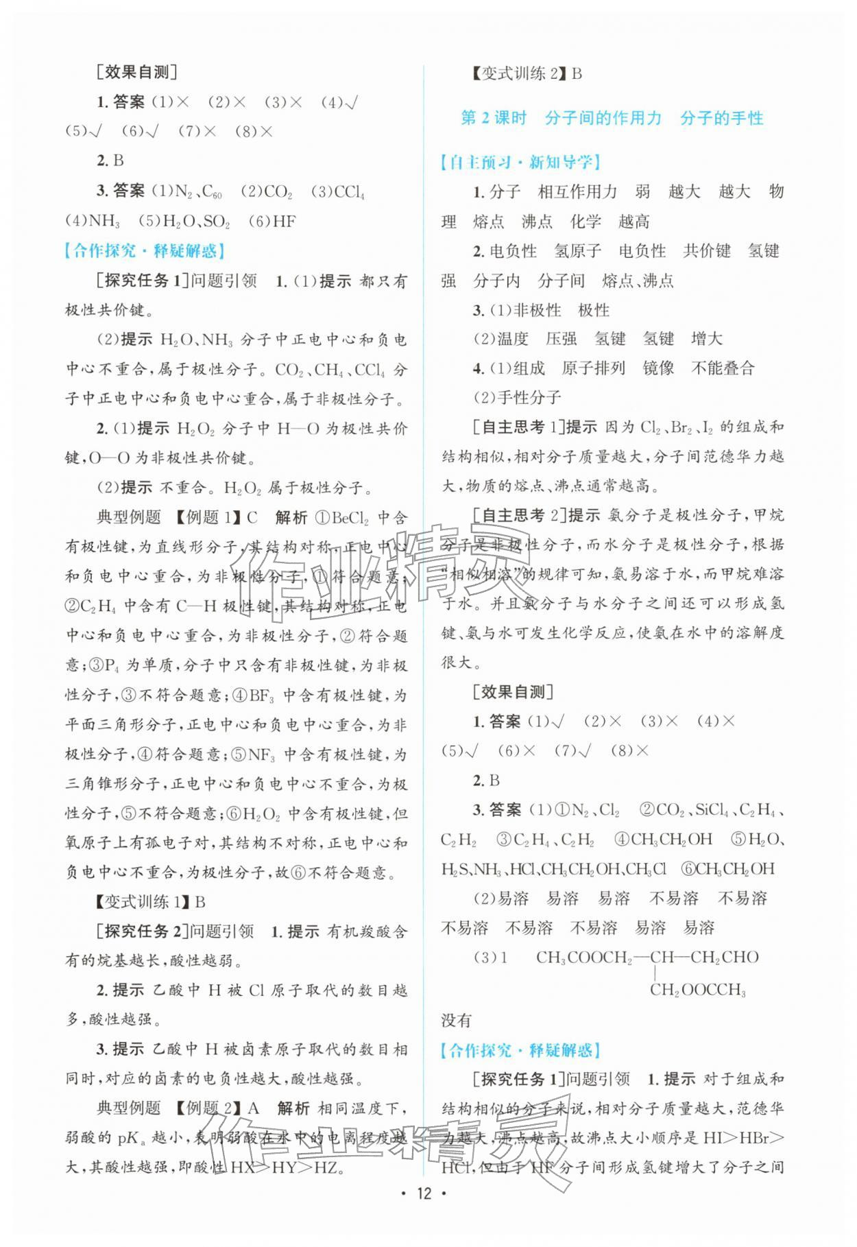 2026年高中同步測控優(yōu)化設(shè)計高中化學(xué)選擇性必修第二冊人教版增強(qiáng)版&nbsp;參考答案第11頁