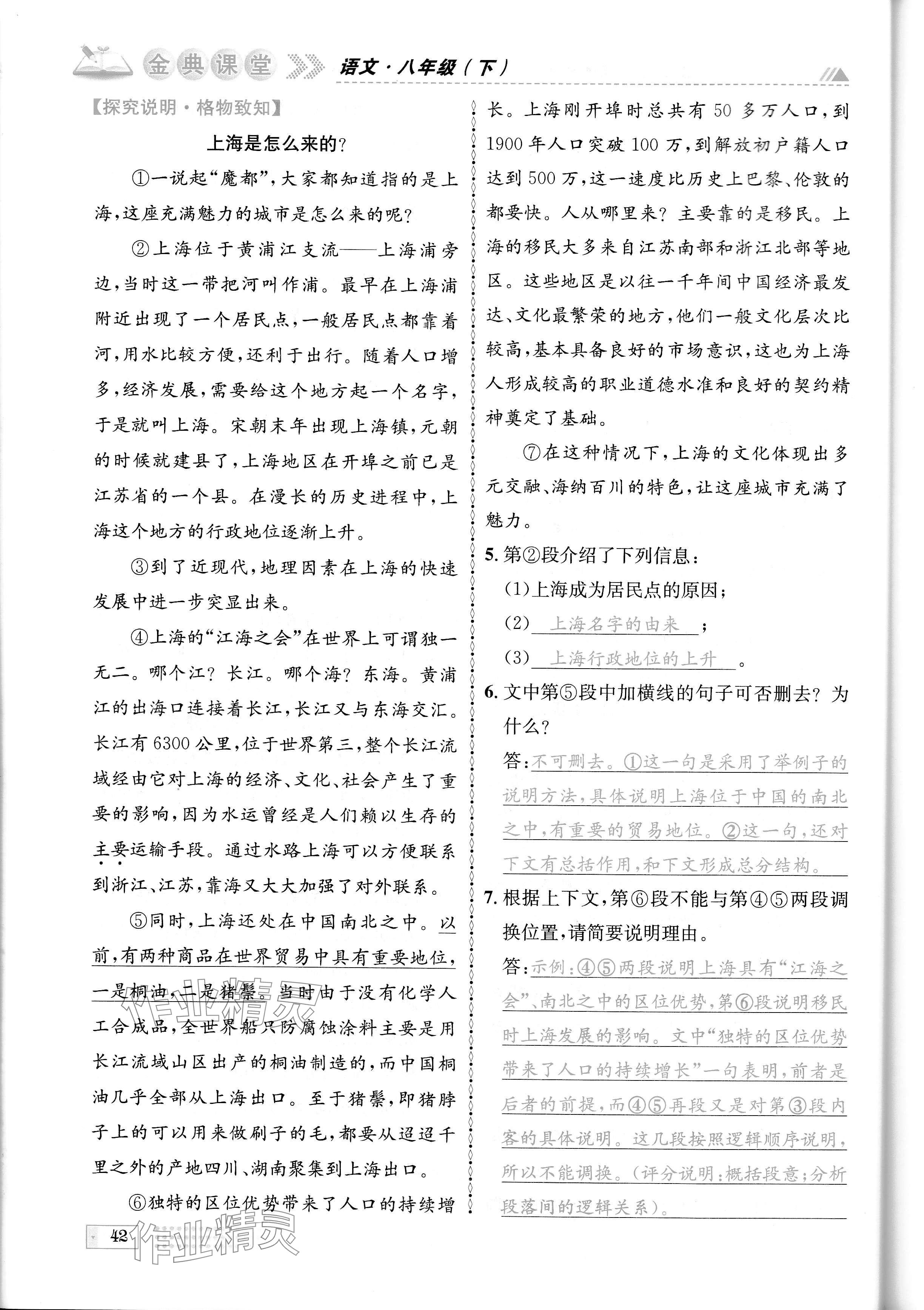 2024年名校金典課堂八年級語文下冊人教版成都專版 參考答案第42頁