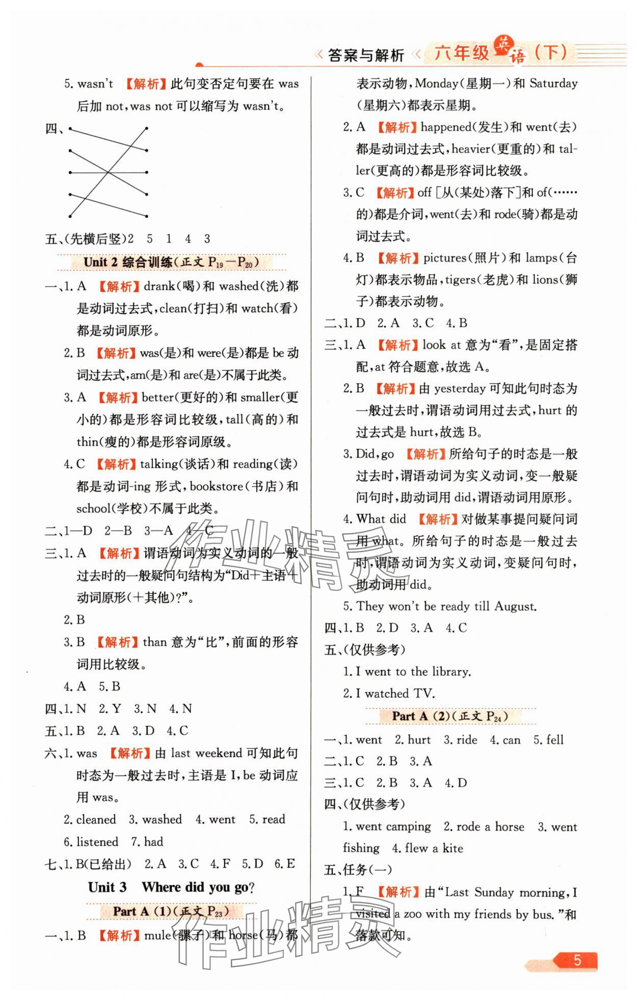 2025年教材全練六年級英語下冊人教版 第5頁