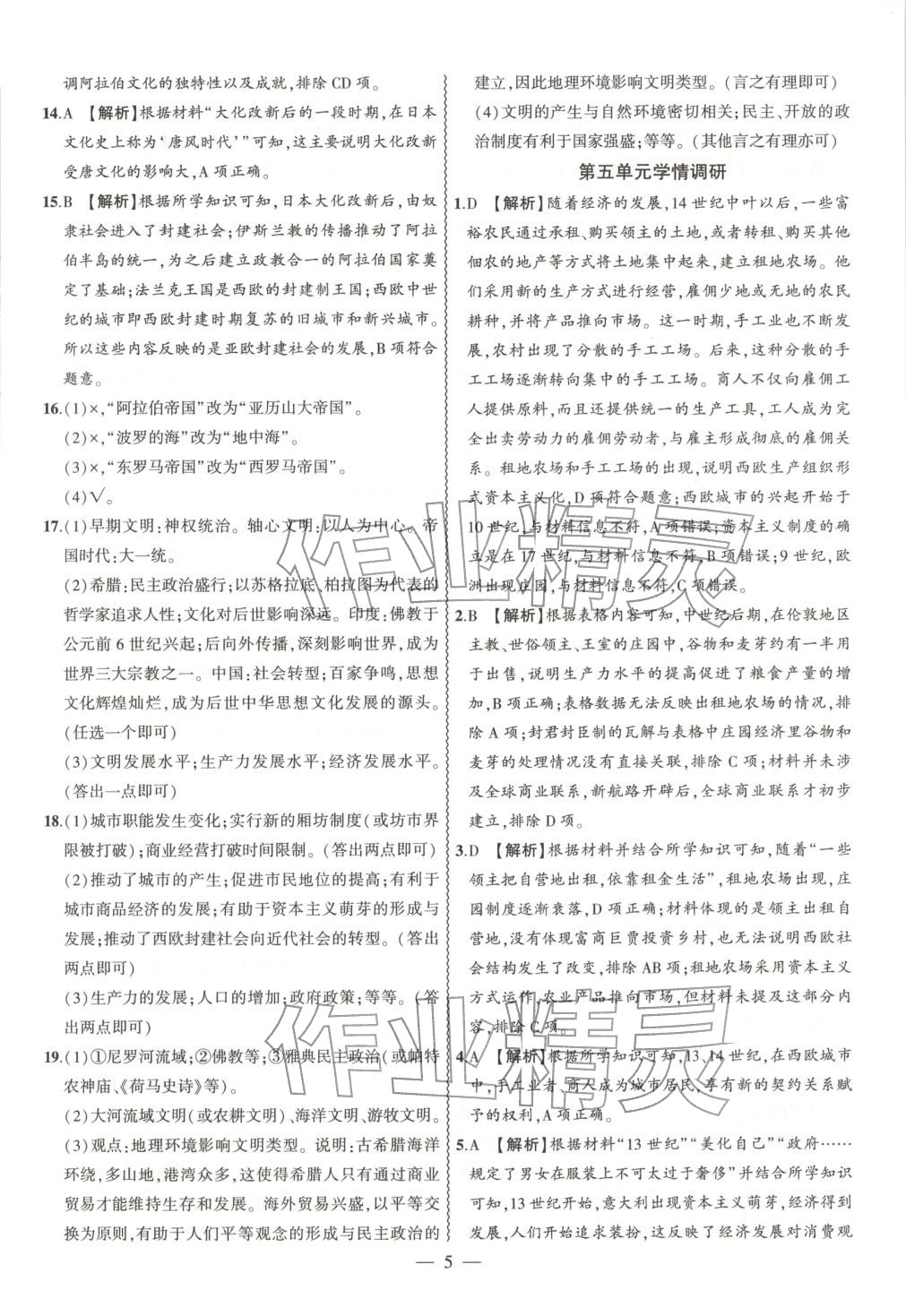 2026年大聯考單元期末測試卷九年級歷史全一冊人教版 第5頁