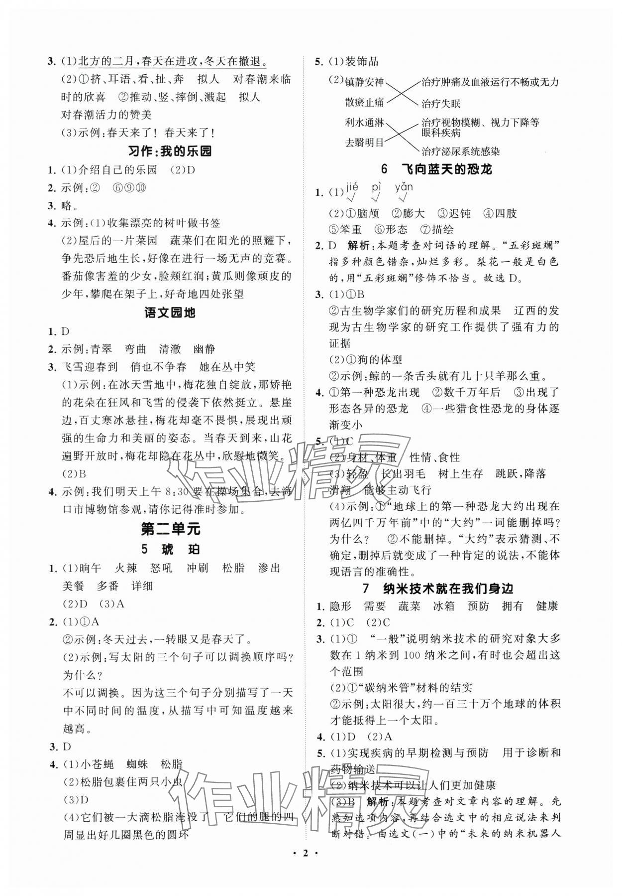 2025年同步练习册分层指导四年级语文下册人教版 参考答案第2页