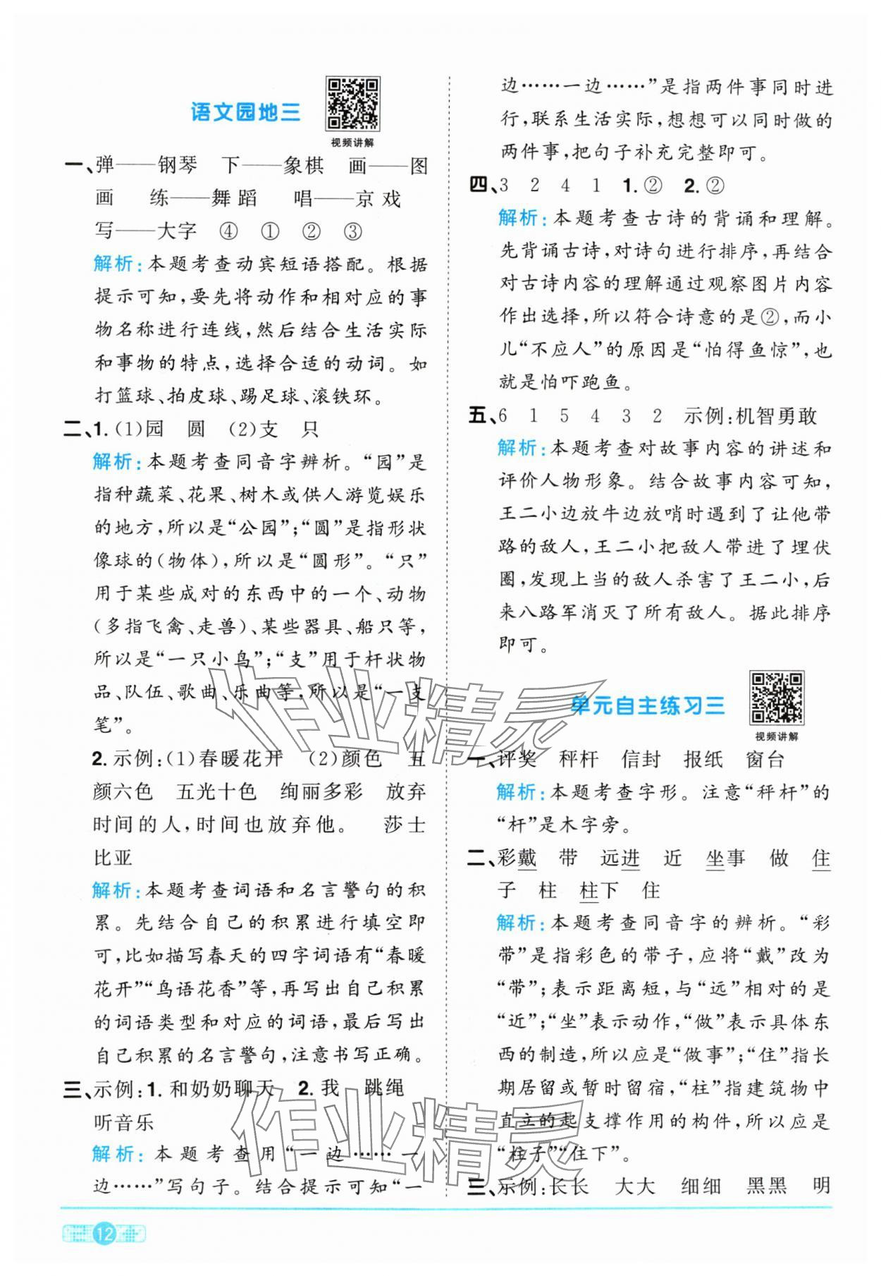 2024年阳光同学课时优化作业二年级语文上册人教版 参考答案第12页