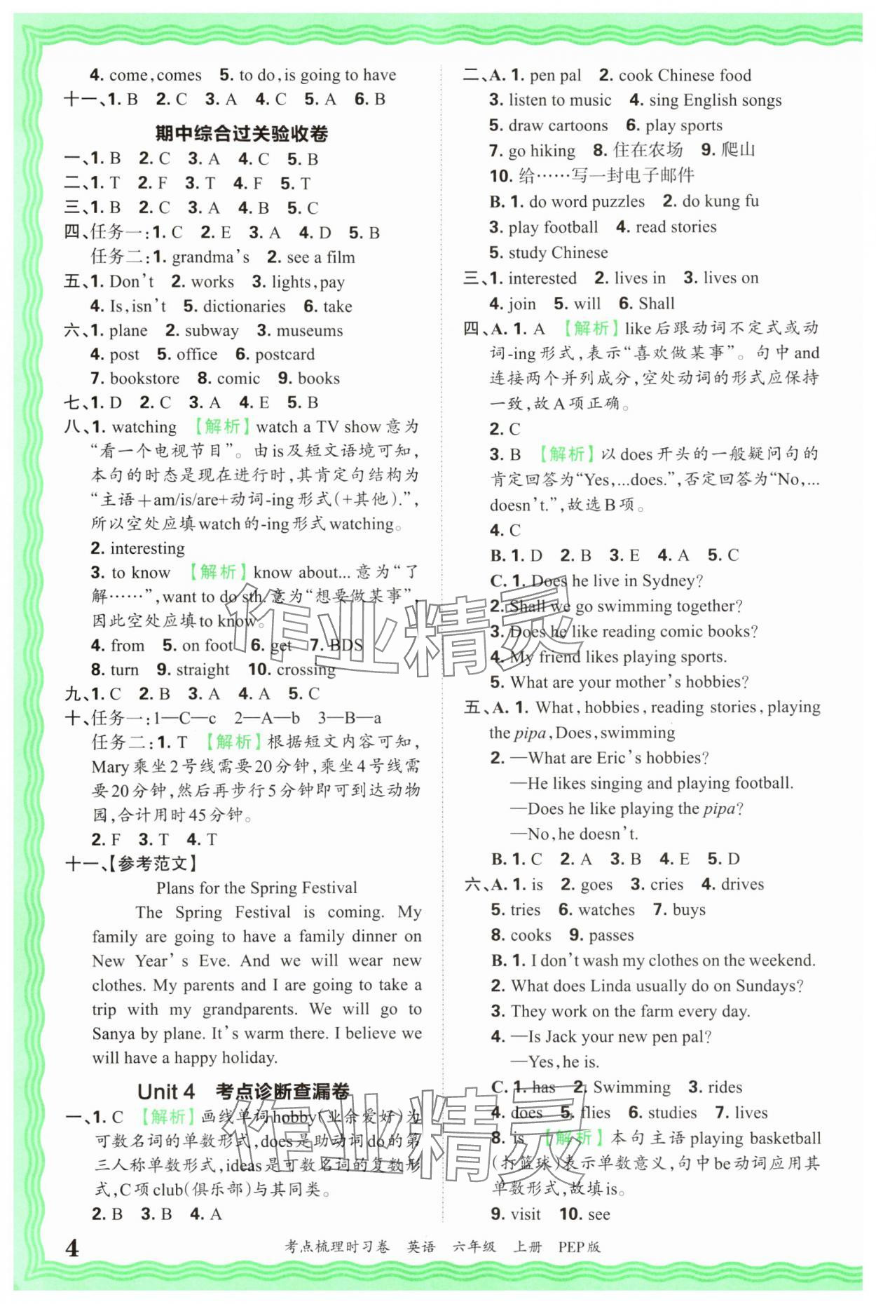 2025年王朝霞考点梳理时习卷六年级英语上册人教版 第4页