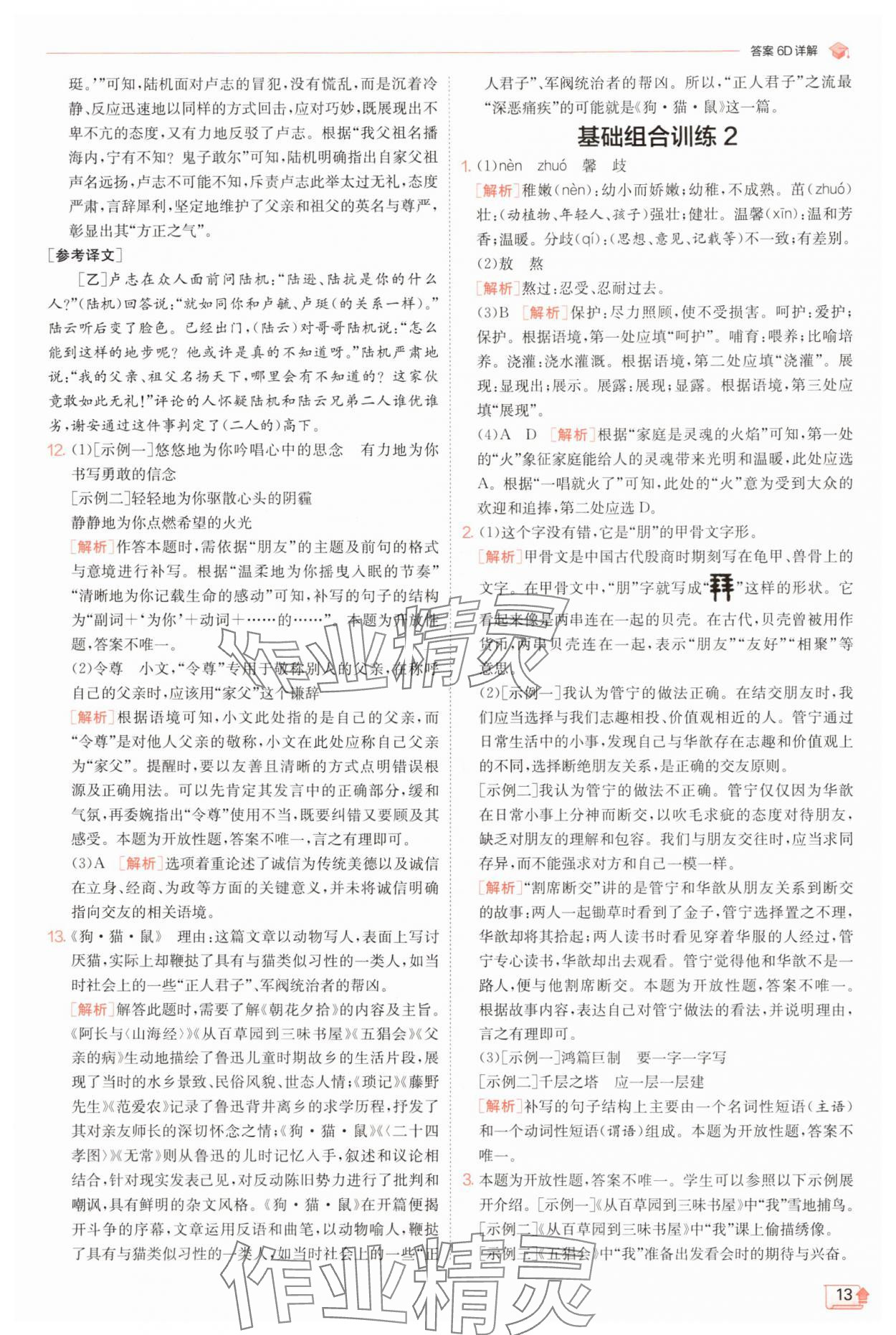 2025年實驗班提優訓練七年級語文上冊人教版江蘇專版 第13頁