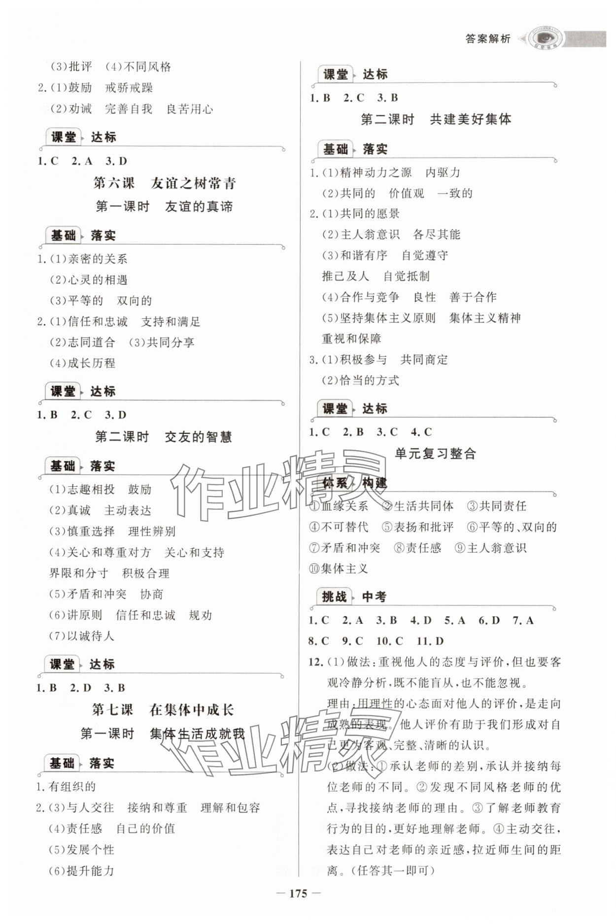 2025年世纪金榜初中学习方略七年级道德与法治上册人教版深圳专版&nbsp;第3页