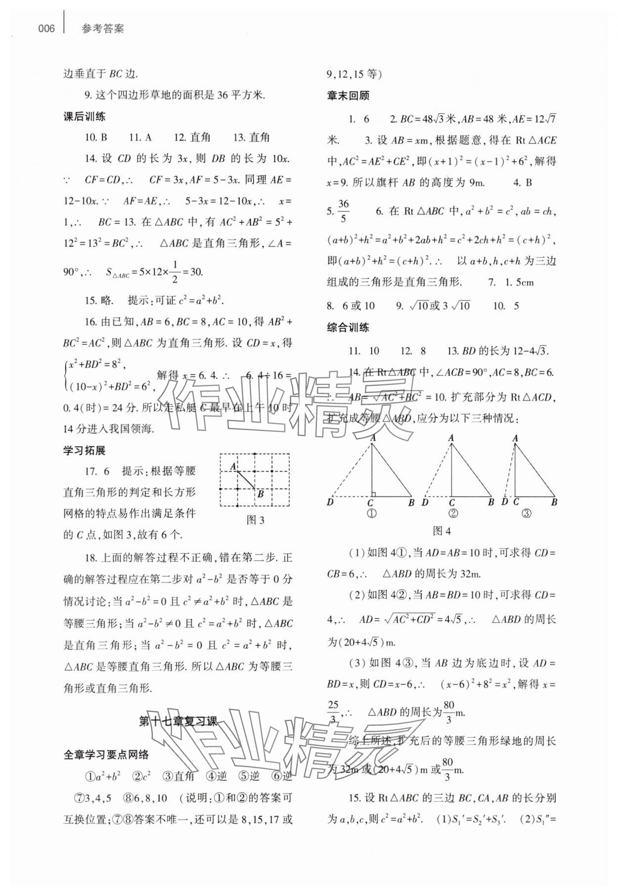 2025年基礎(chǔ)訓練大象出版社八年級數(shù)學下冊人教版 第6頁