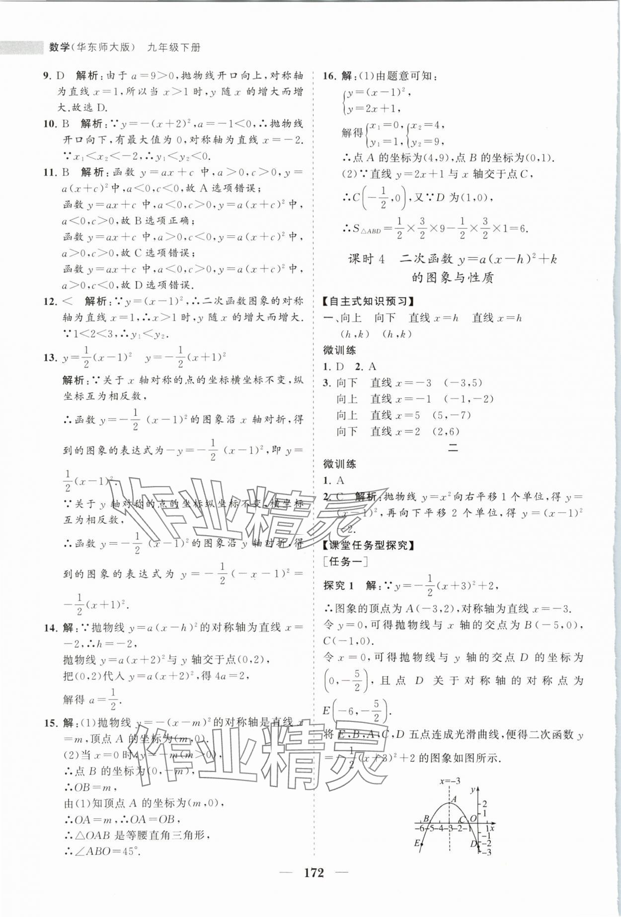 2024年新課程同步練習冊九年級數(shù)學下冊華師大版 第8頁