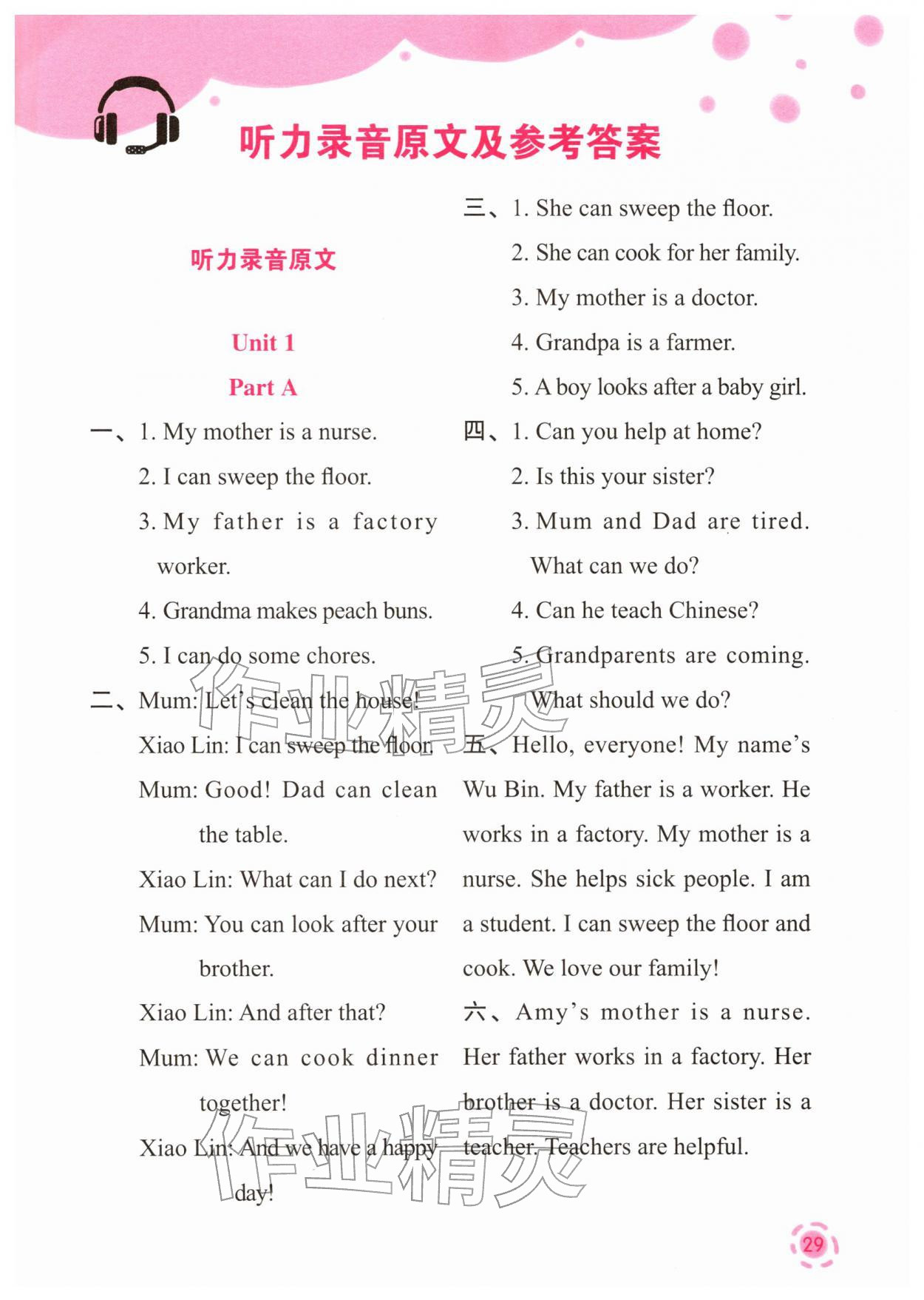 2025年英语听力教程四年级英语上册人教版 第4页