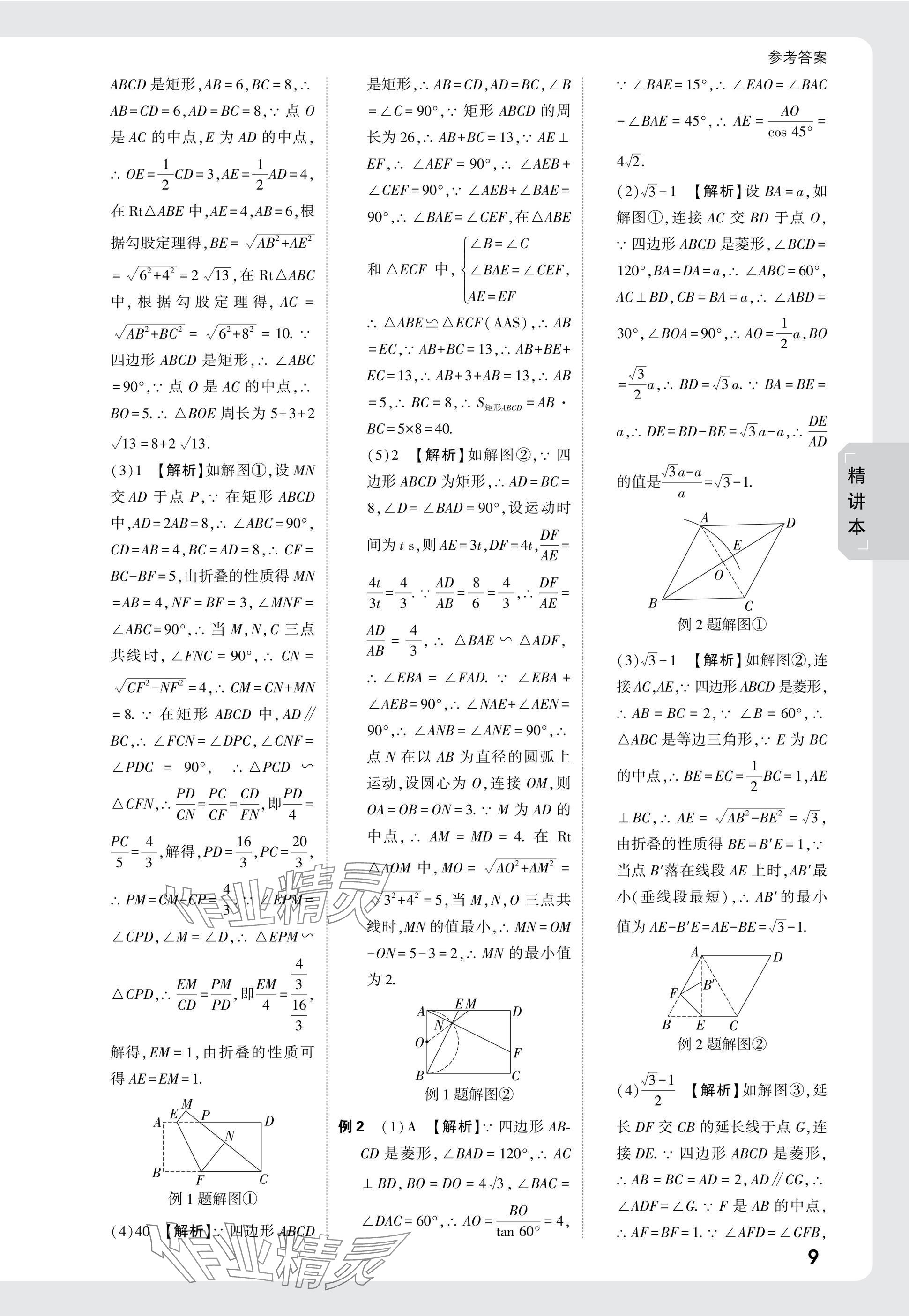 2025年萬(wàn)唯中考試題研究數(shù)學(xué)成都專(zhuān)版 參考答案第25頁(yè)