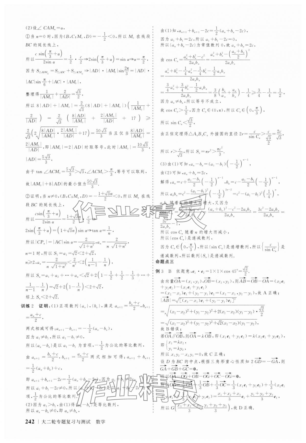 2025年高考領航數學大二輪專題復習與測試 參考答案第29頁