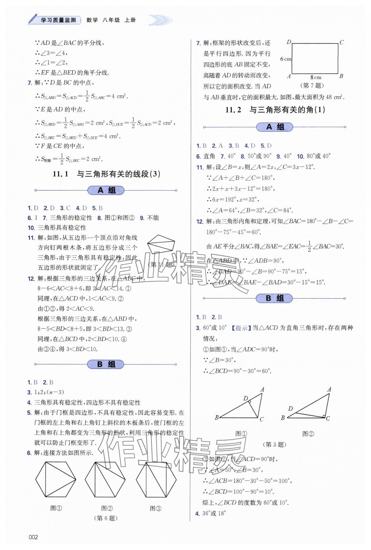 2024年學(xué)習(xí)質(zhì)量監(jiān)測八年級數(shù)學(xué)上冊人教版 第2頁