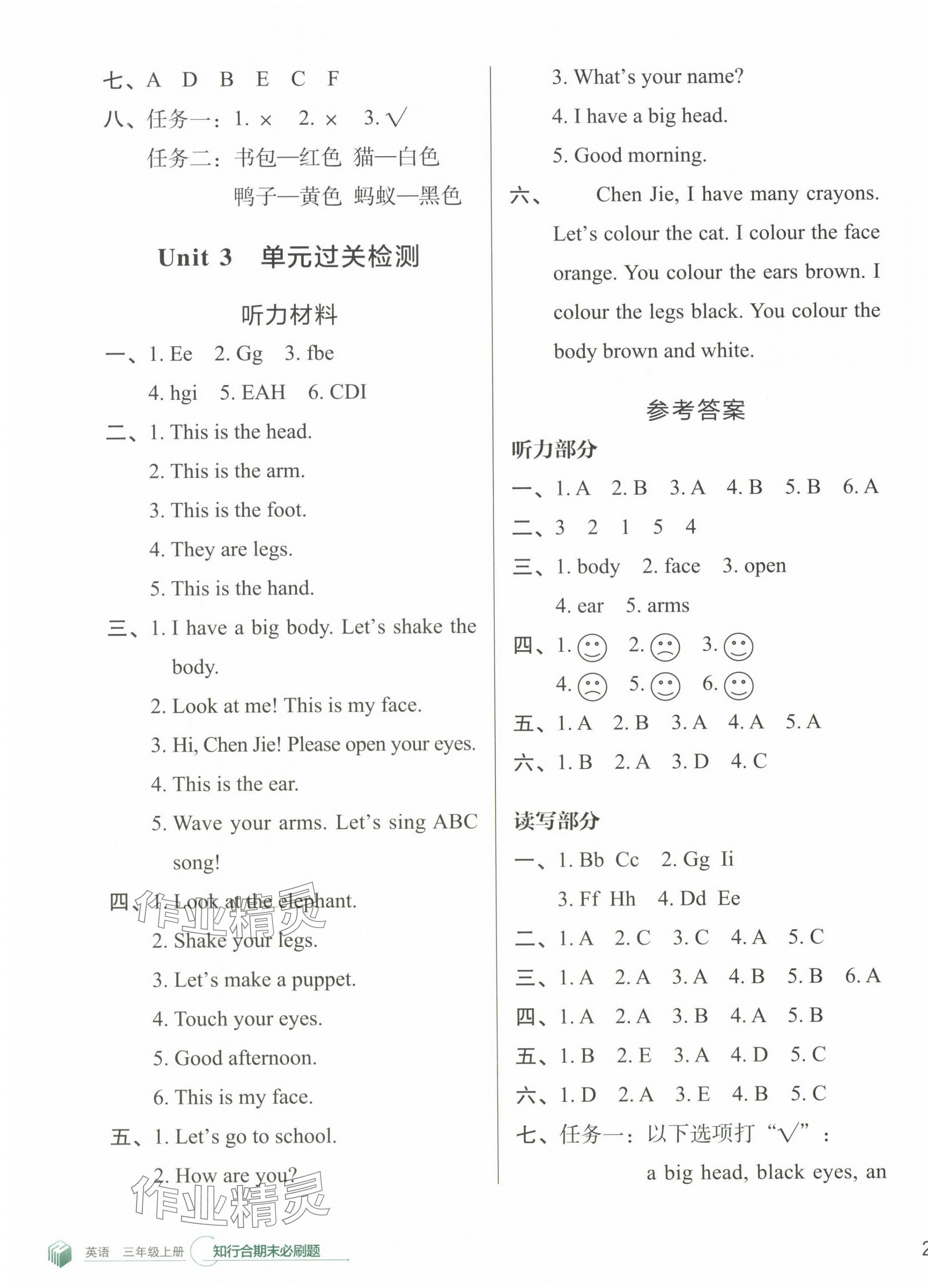 2023年知行合期末必刷題三年級英語上冊人教版 參考答案第3頁