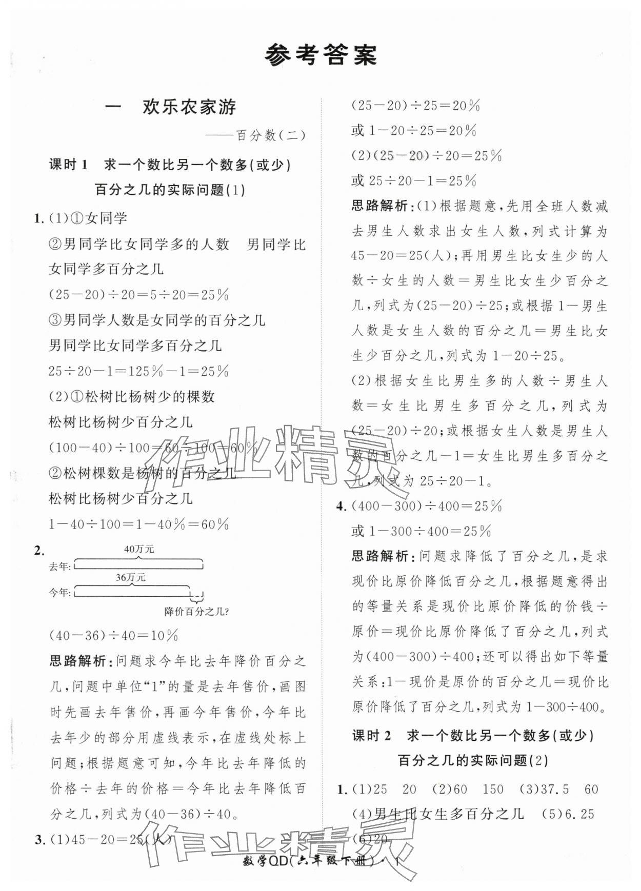 2024年黃岡360定制課時六年級數(shù)學(xué)下冊青島版 參考答案第1頁