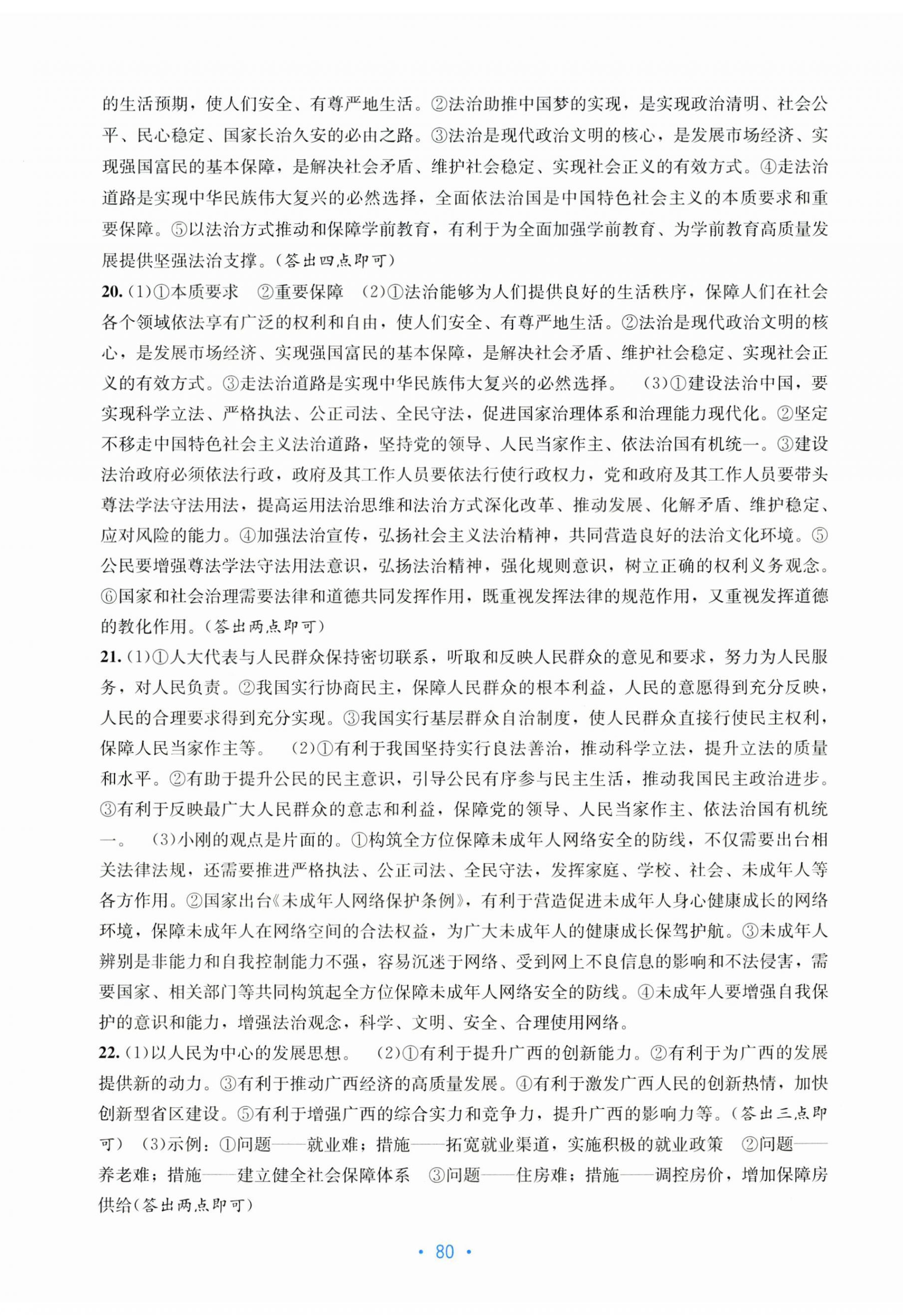 2025年全程检测单元测试卷九年级道德与法治全一册人教版 第2页
