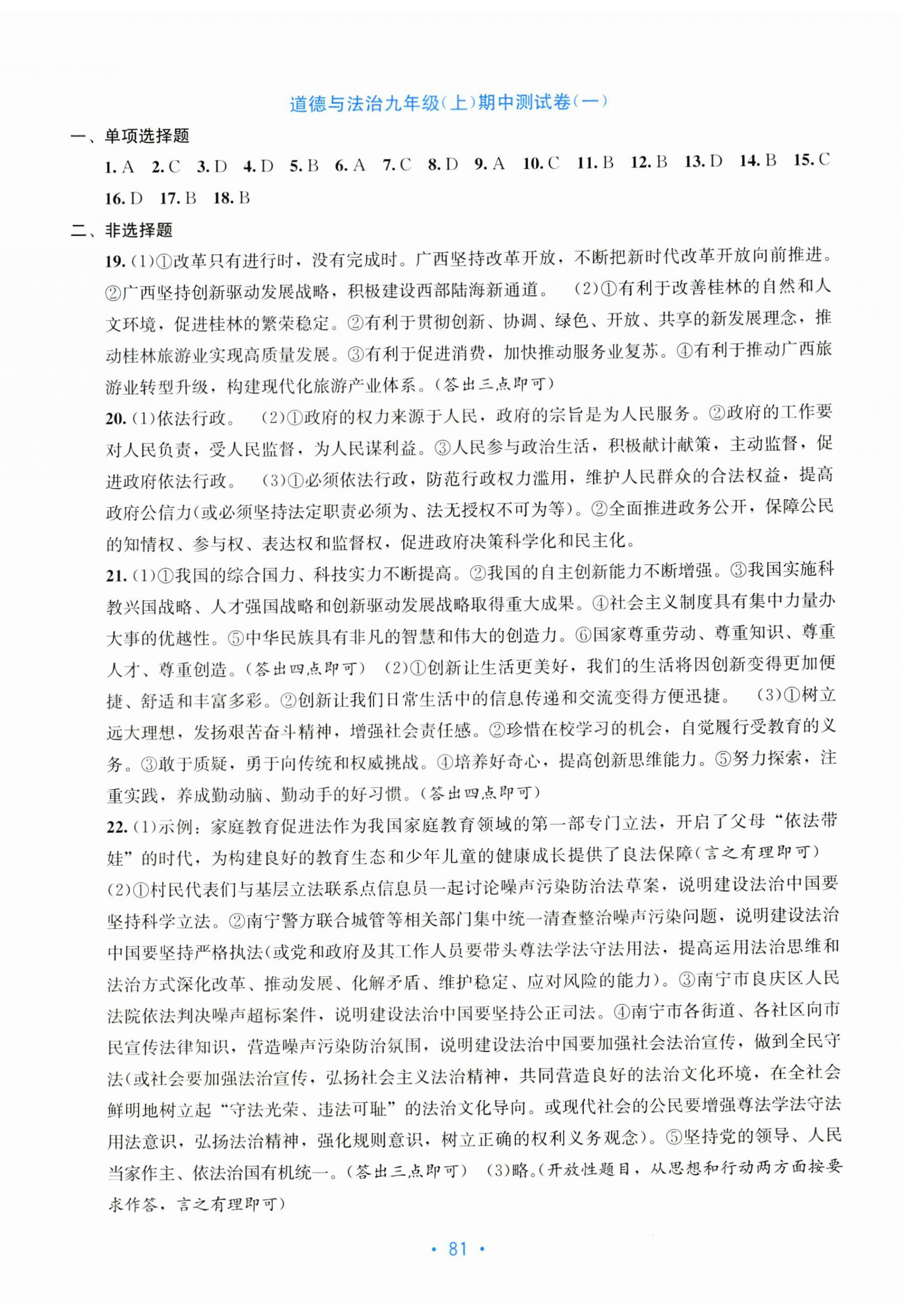 2025年全程檢測單元測試卷九年級道德與法治全一冊人教版 第3頁