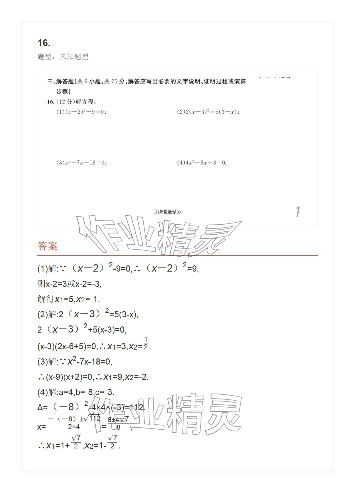 2025年学业水平评价九年级数学全一册人教版 参考答案第16页