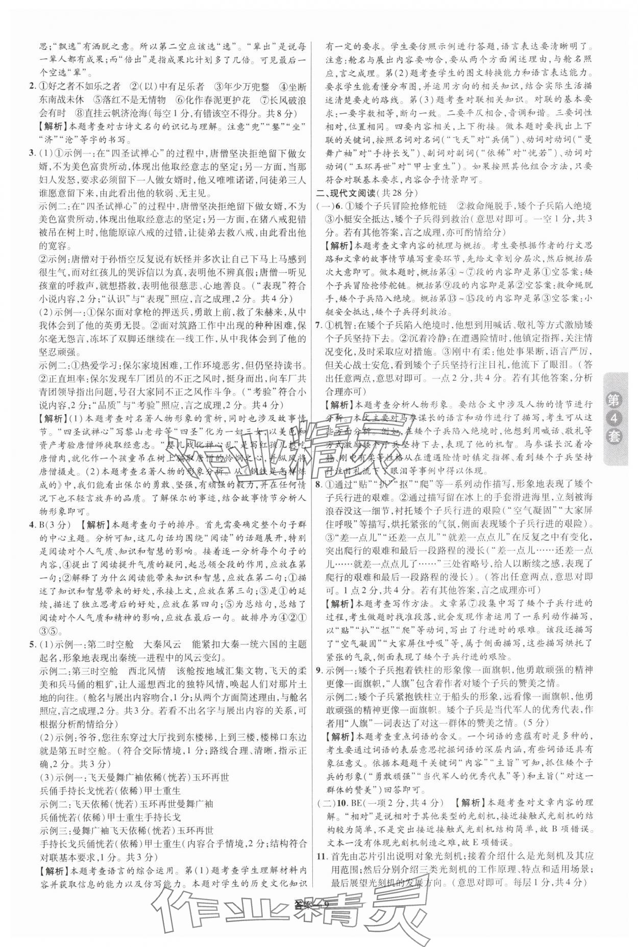 2025年領揚中考卷語文河南專版 參考答案第8頁