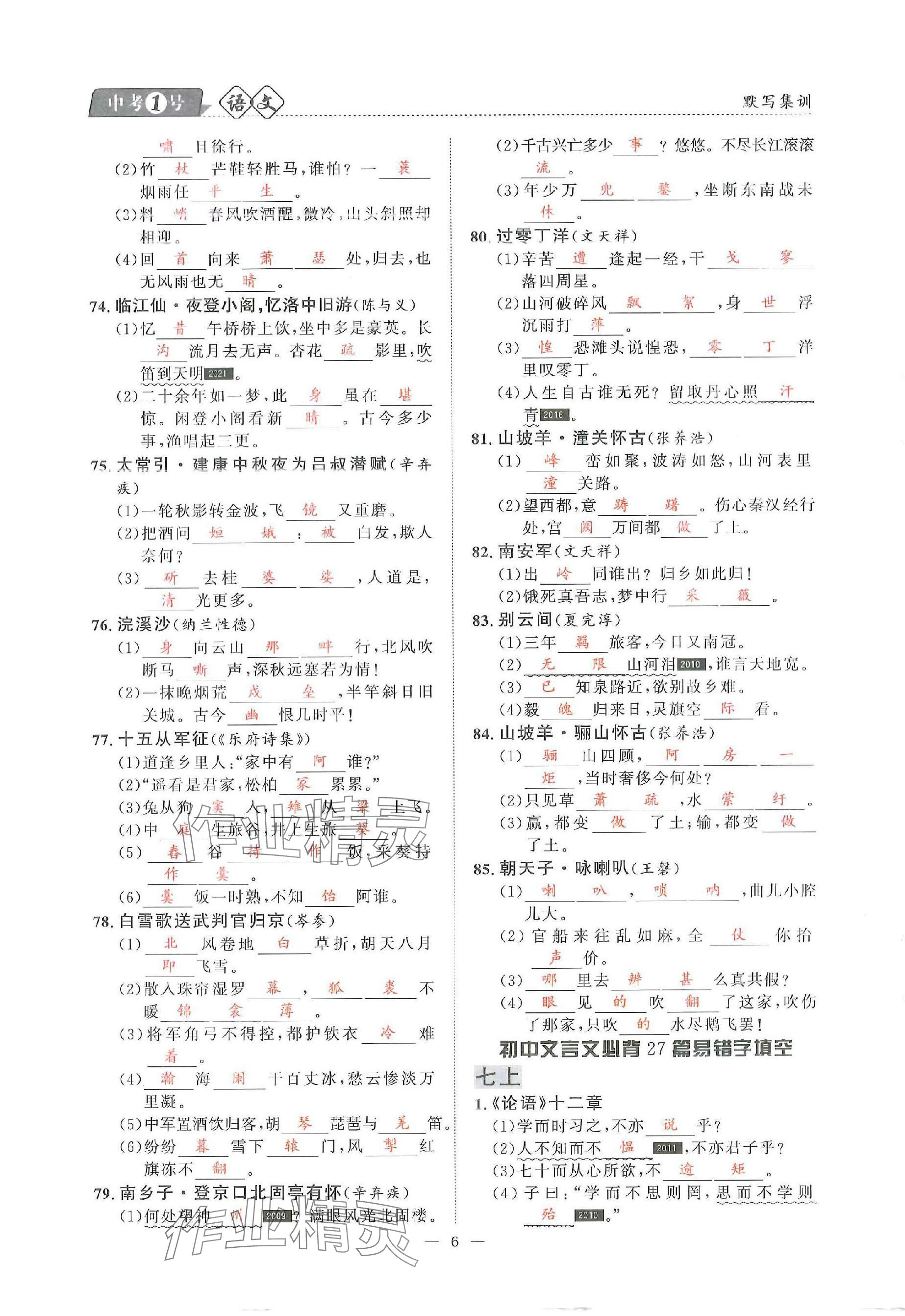 2024年中考1號語文中考 參考答案第6頁