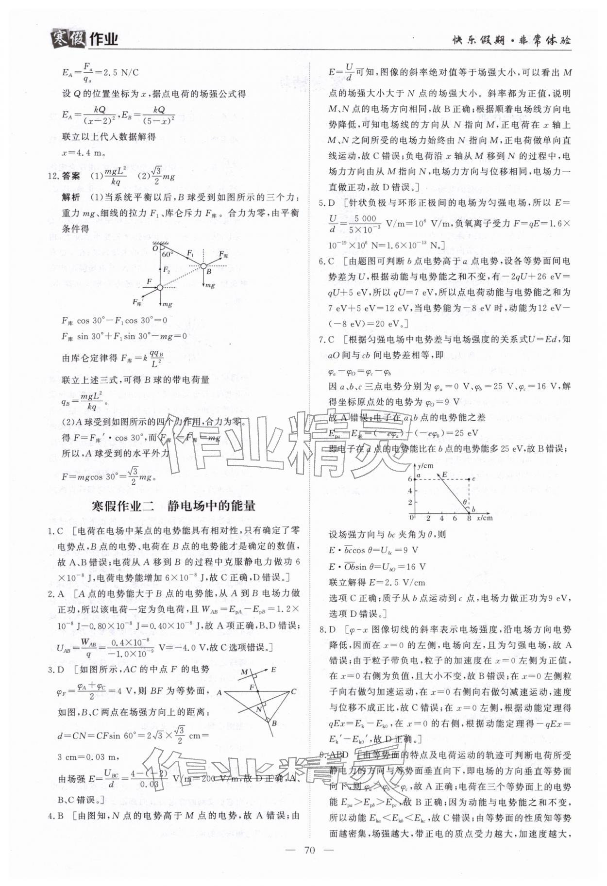 2026年寒假作业兰州大学出版社高二物理全一册人教版&nbsp;第2页