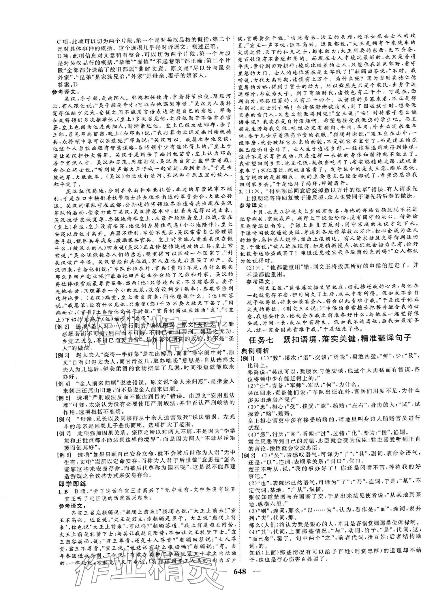 2024年高考總復(fù)習(xí)三維設(shè)計高中語文 第16頁