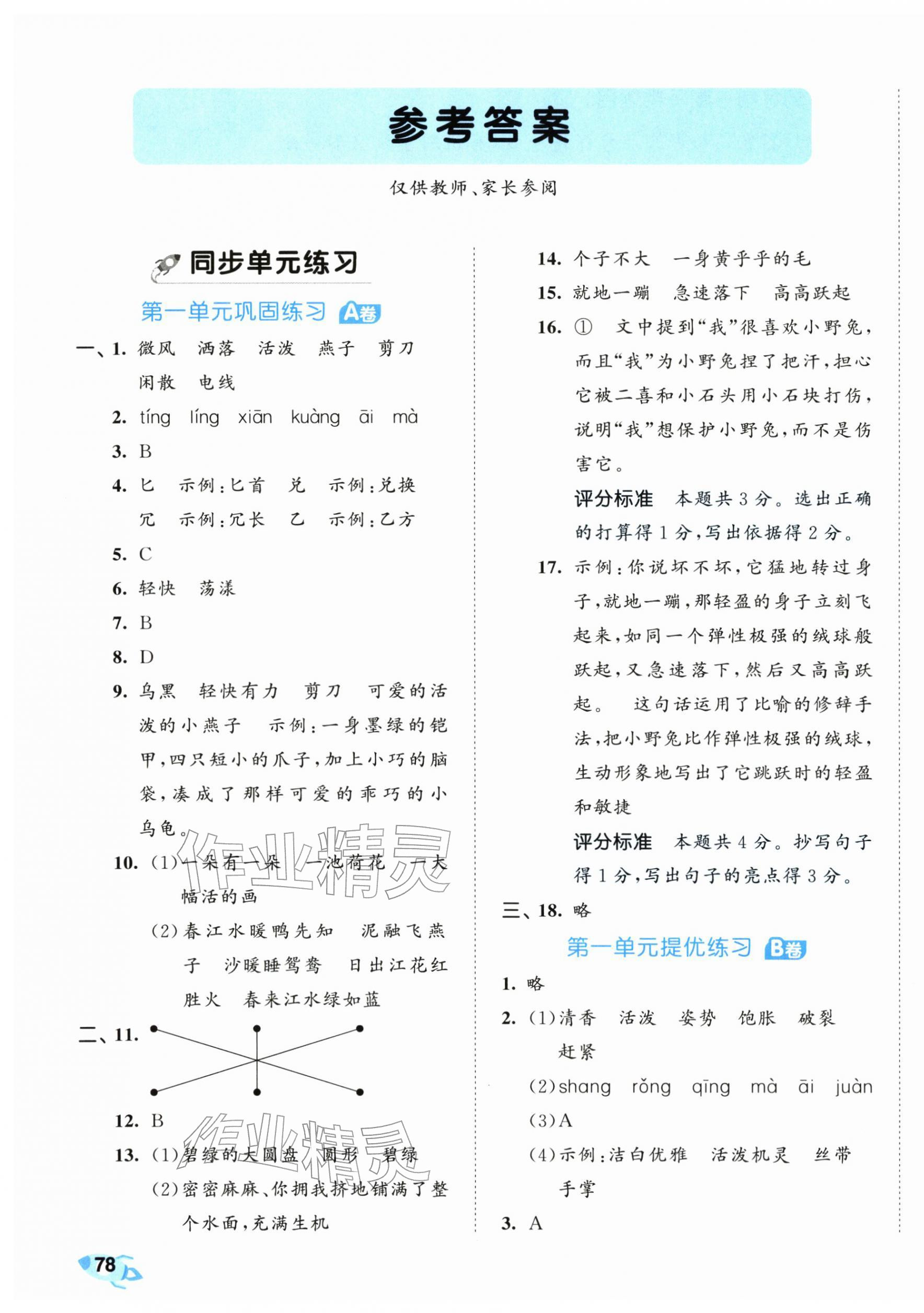 2026年53全优卷三年级语文下册人教版&nbsp;第1页