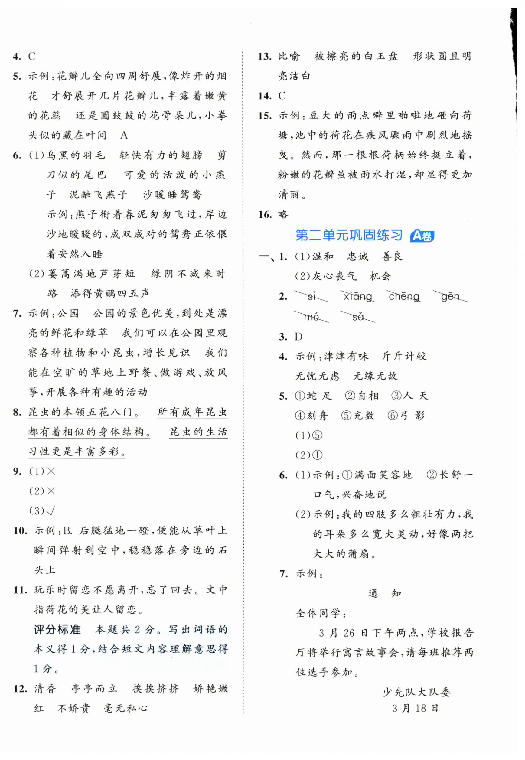 2026年53全优卷三年级语文下册人教版&nbsp;第2页