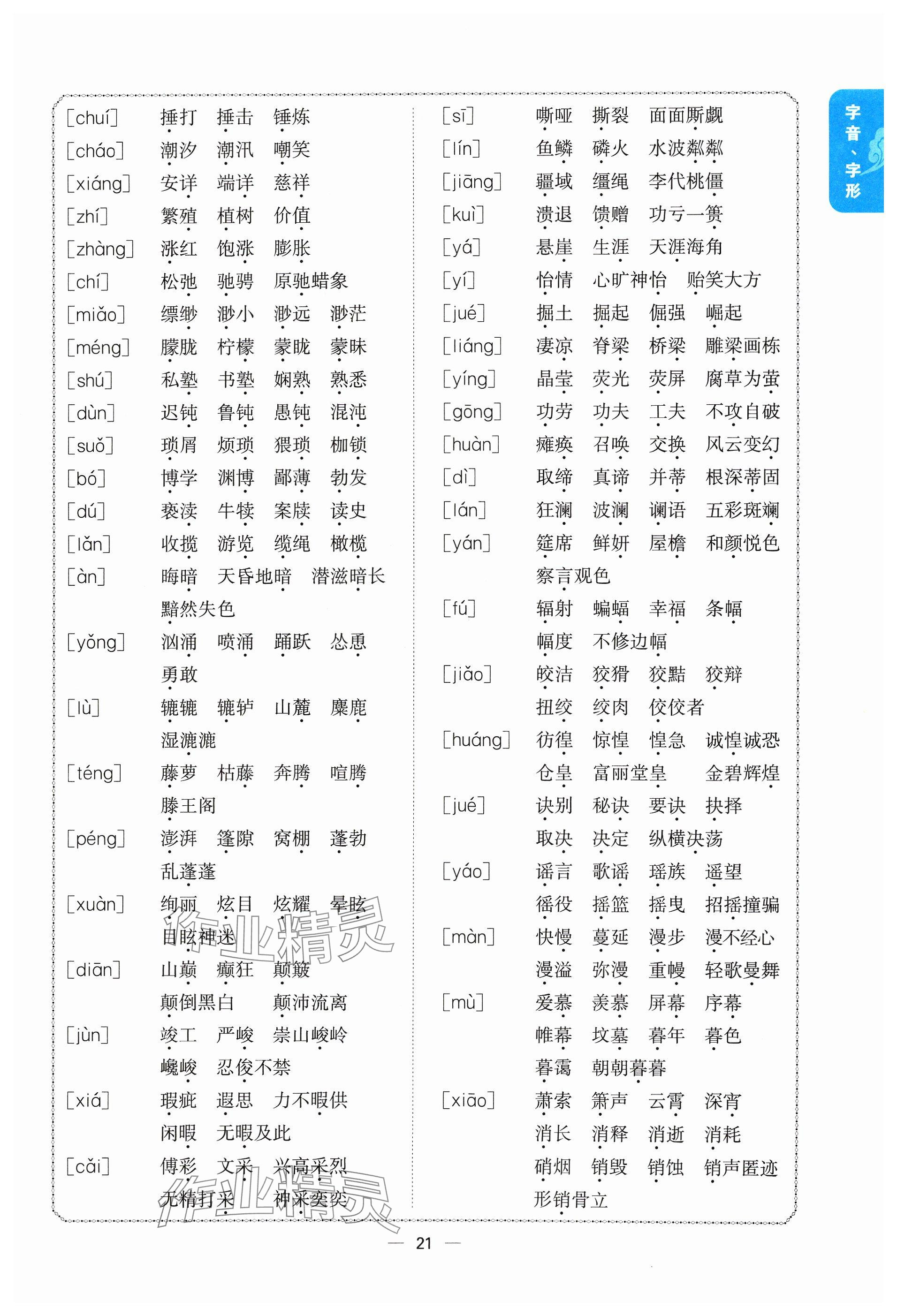 2024年學程先鋒中考總復習語文 參考答案第21頁