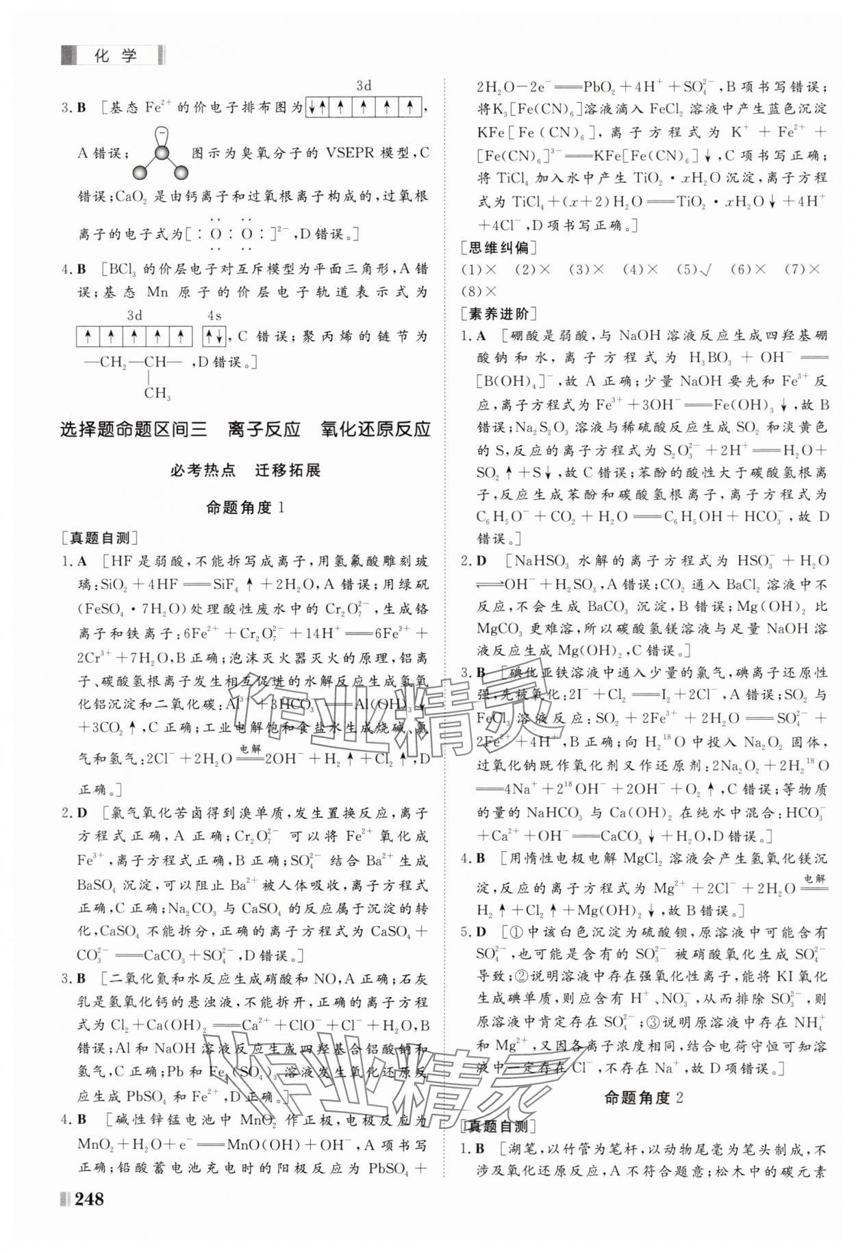 2025年課堂新坐標(biāo)二輪專題復(fù)習(xí)與策略化學(xué) 第4頁