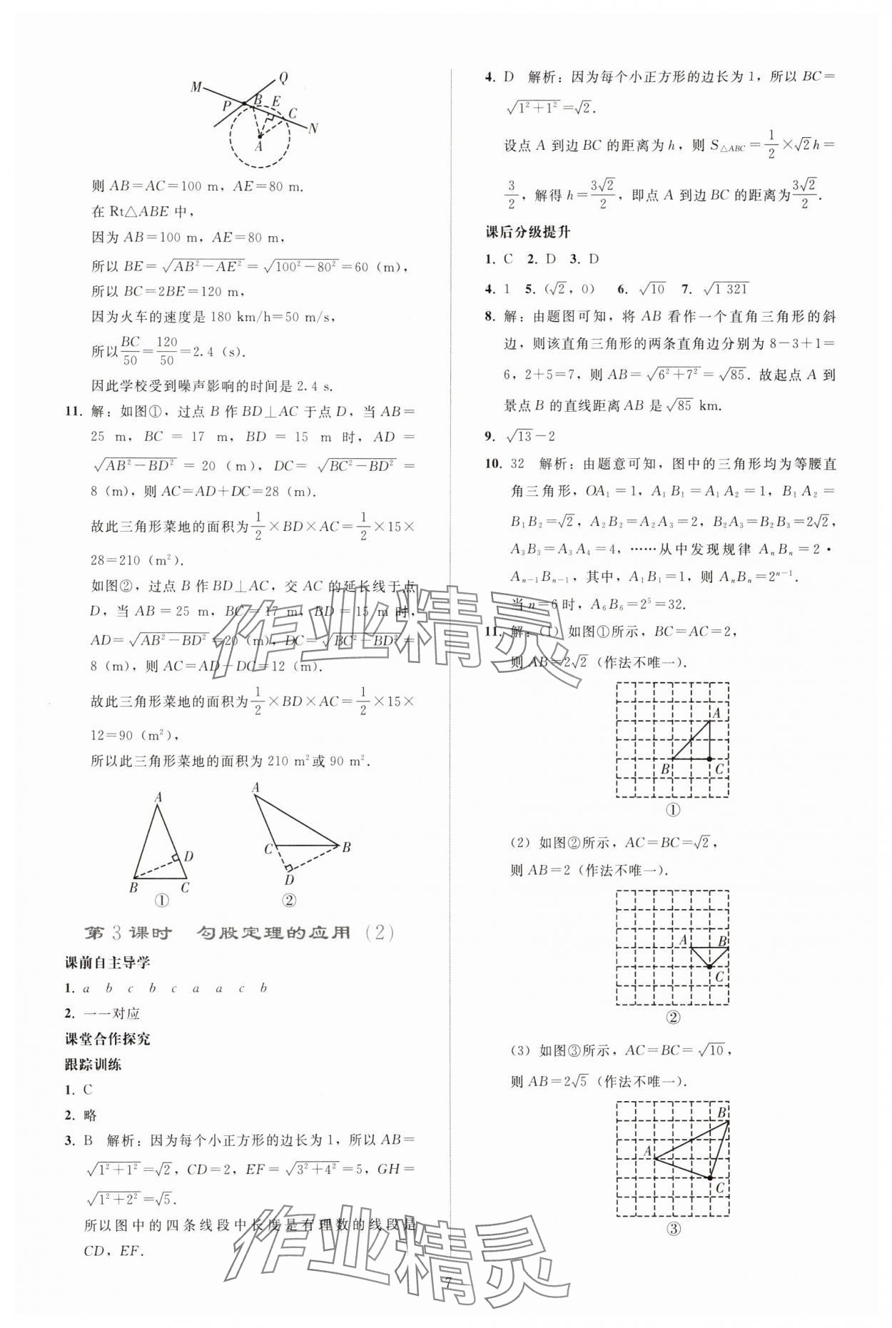 2025年同步轻松练习八年级数学下册人教版贵州 参考答案第6页