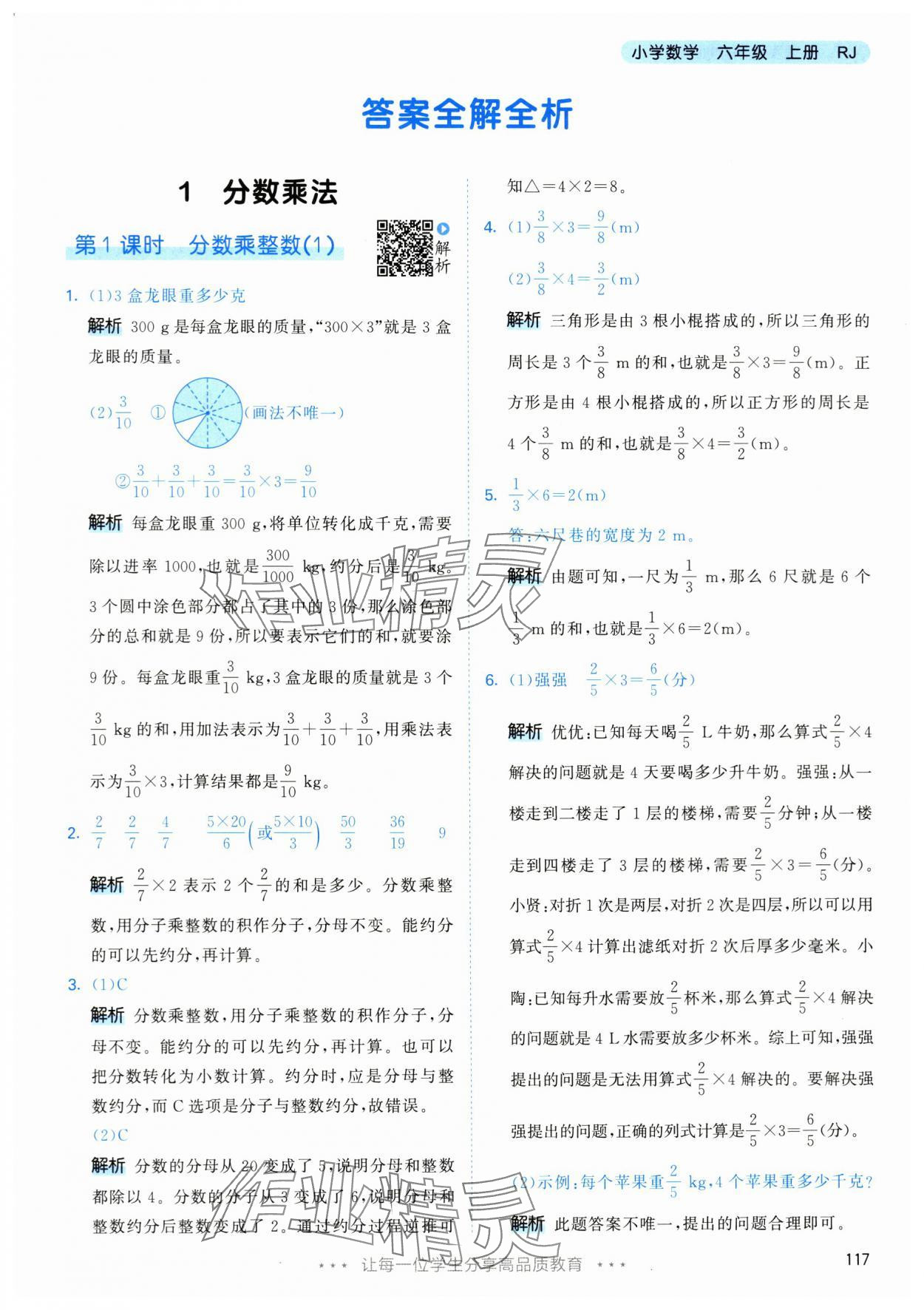 2024年53天天练六年级数学上册人教版 第1页