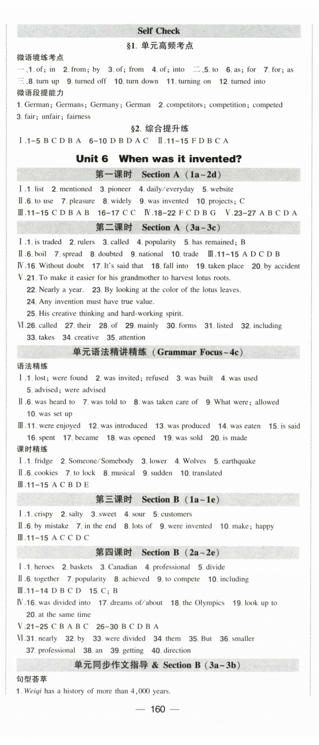 2025年状元成才路创优作业九年级英语上册人教版&nbsp;第8页