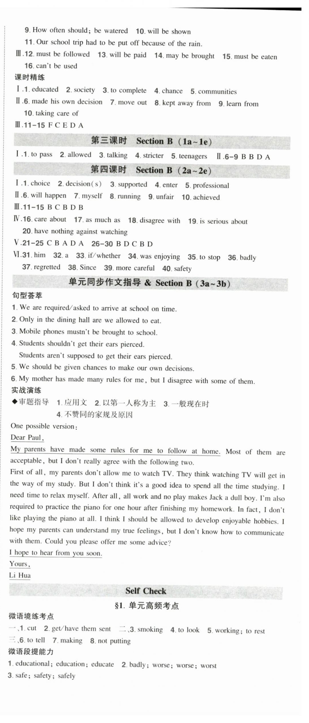 2025年状元成才路创优作业九年级英语上册人教版 第10页