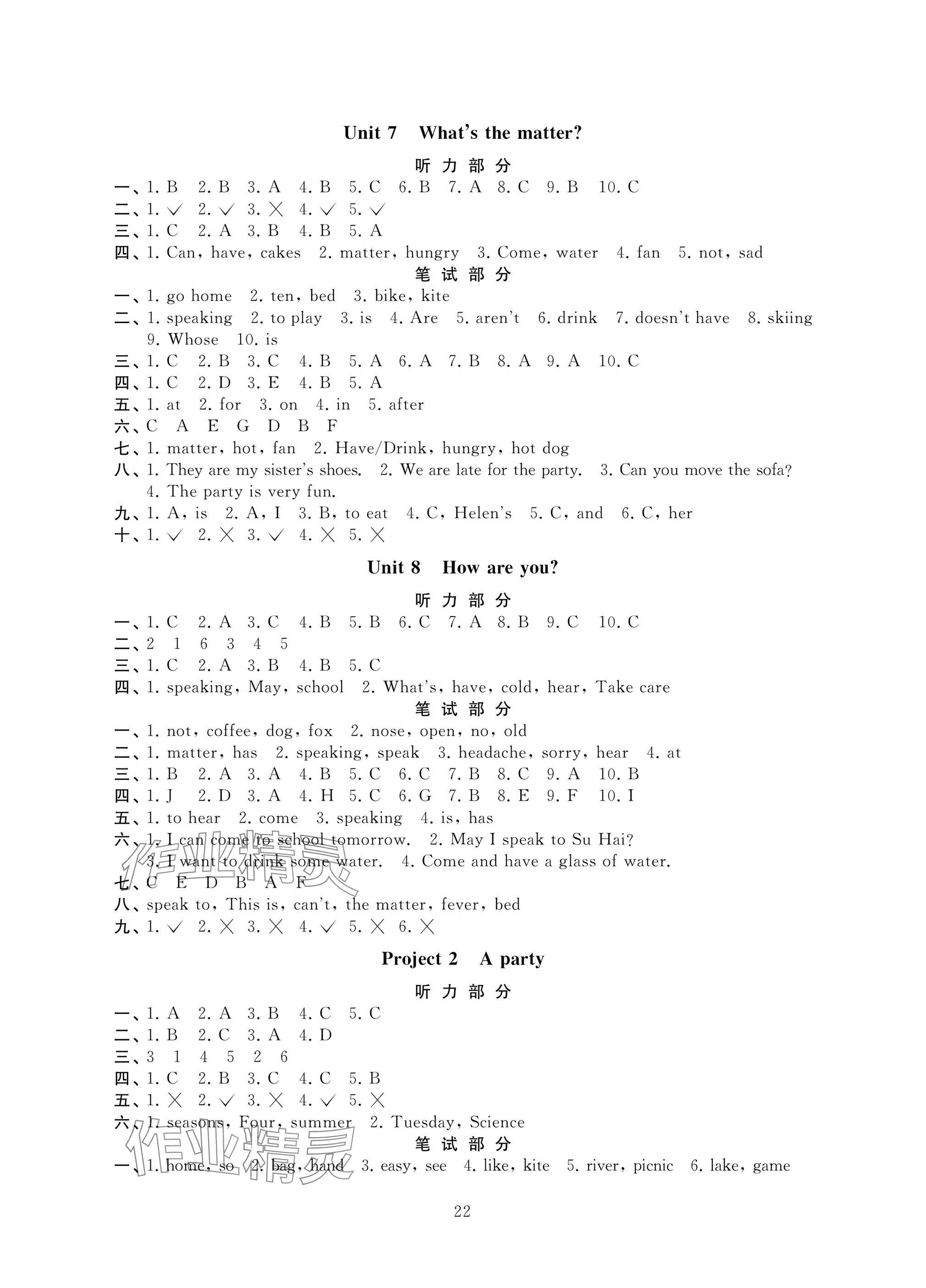 2025年陽(yáng)光互動(dòng)綠色成長(zhǎng)空間四年級(jí)英語(yǔ)下冊(cè)提優(yōu)版 參考答案第6頁(yè)