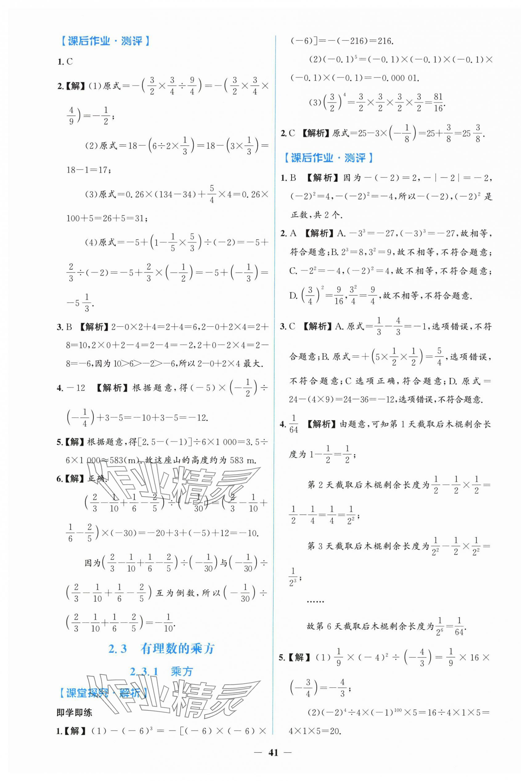 2025年阳光课堂金牌练习册七年级数学上册人教版 第9页