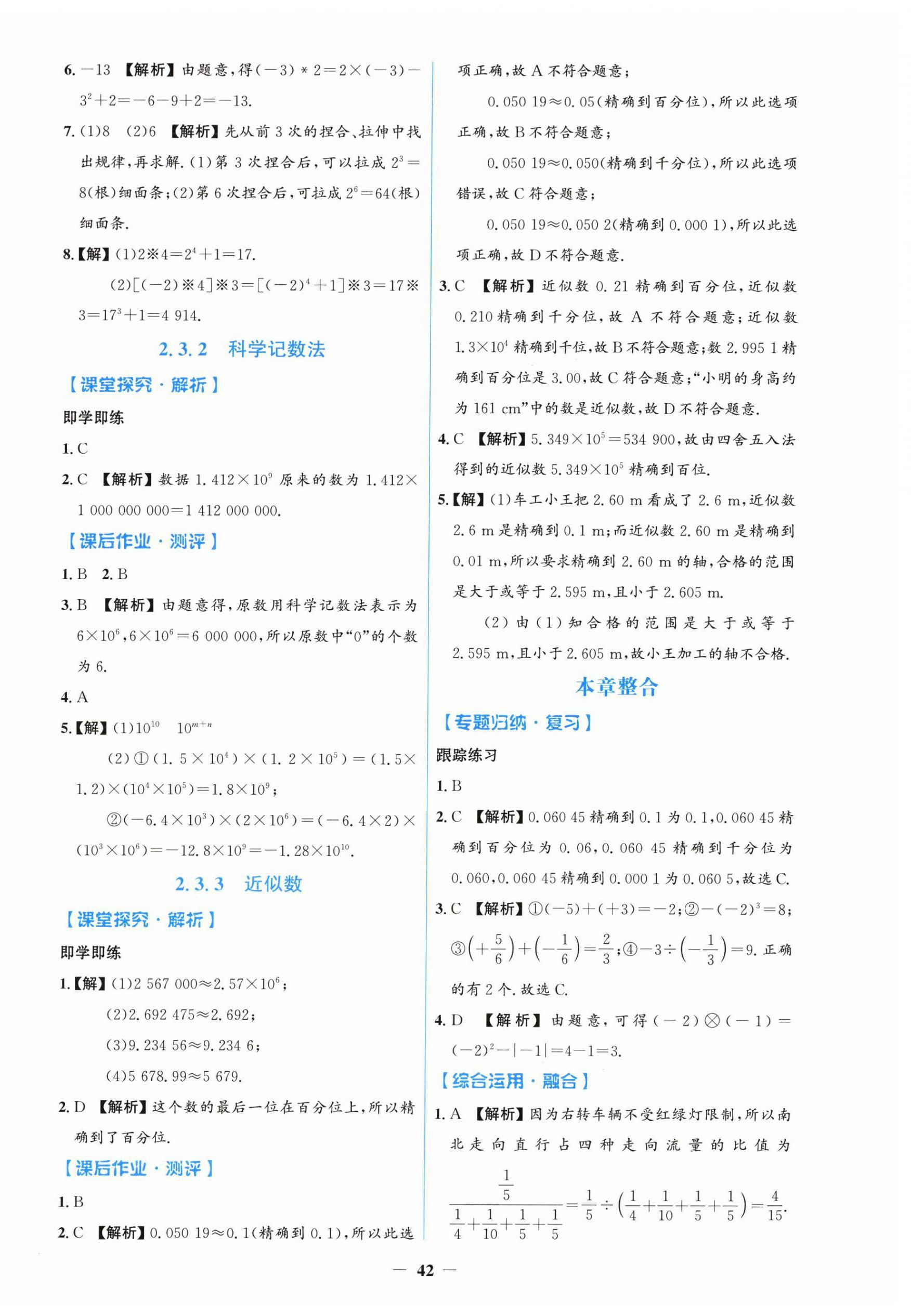 2025年阳光课堂金牌练习册七年级数学上册人教版 第10页