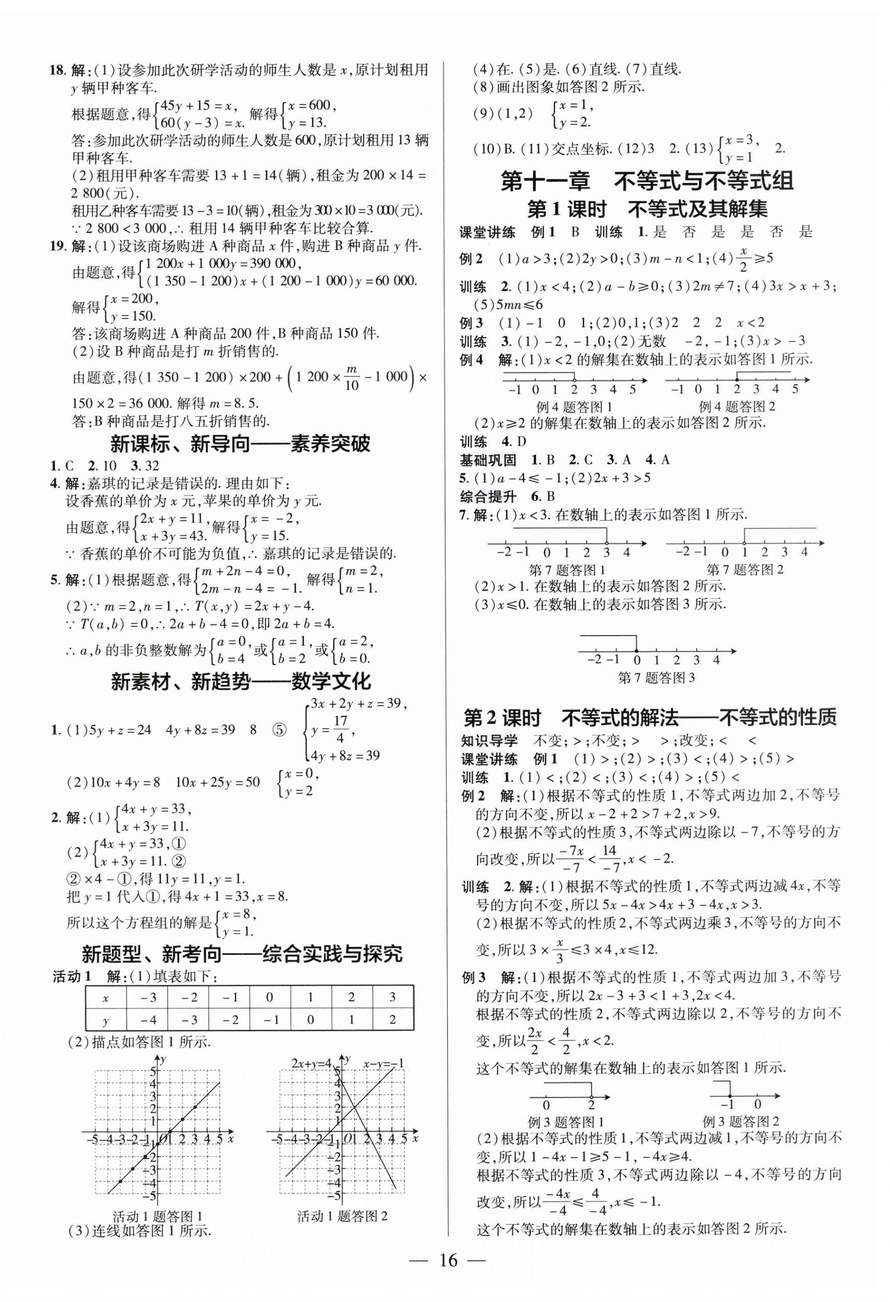 2025年領(lǐng)跑作業(yè)本七年級數(shù)學(xué)下冊人教版廣東專版 第16頁