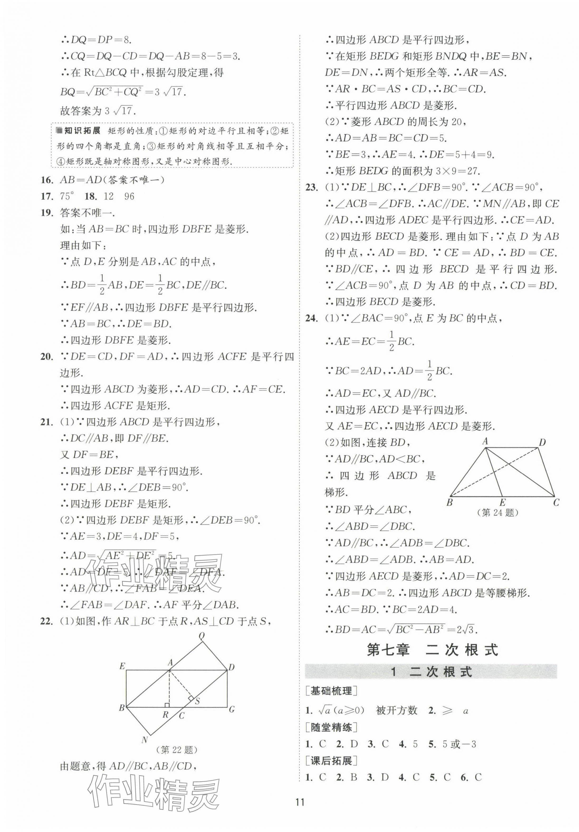 2025年1课3练单元达标测试八年级数学下册鲁教版54制 第11页