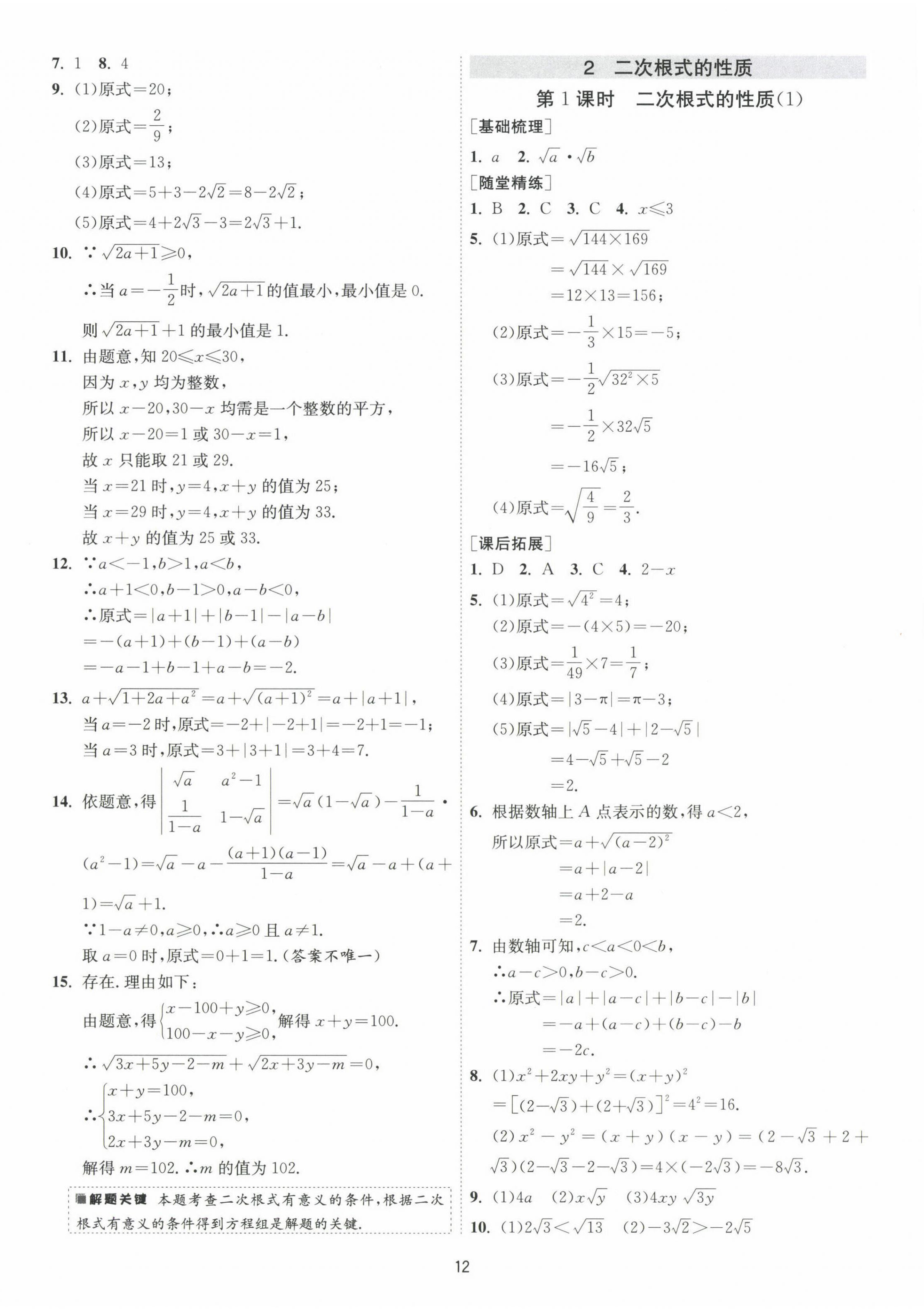 2025年1课3练单元达标测试八年级数学下册鲁教版54制 第12页