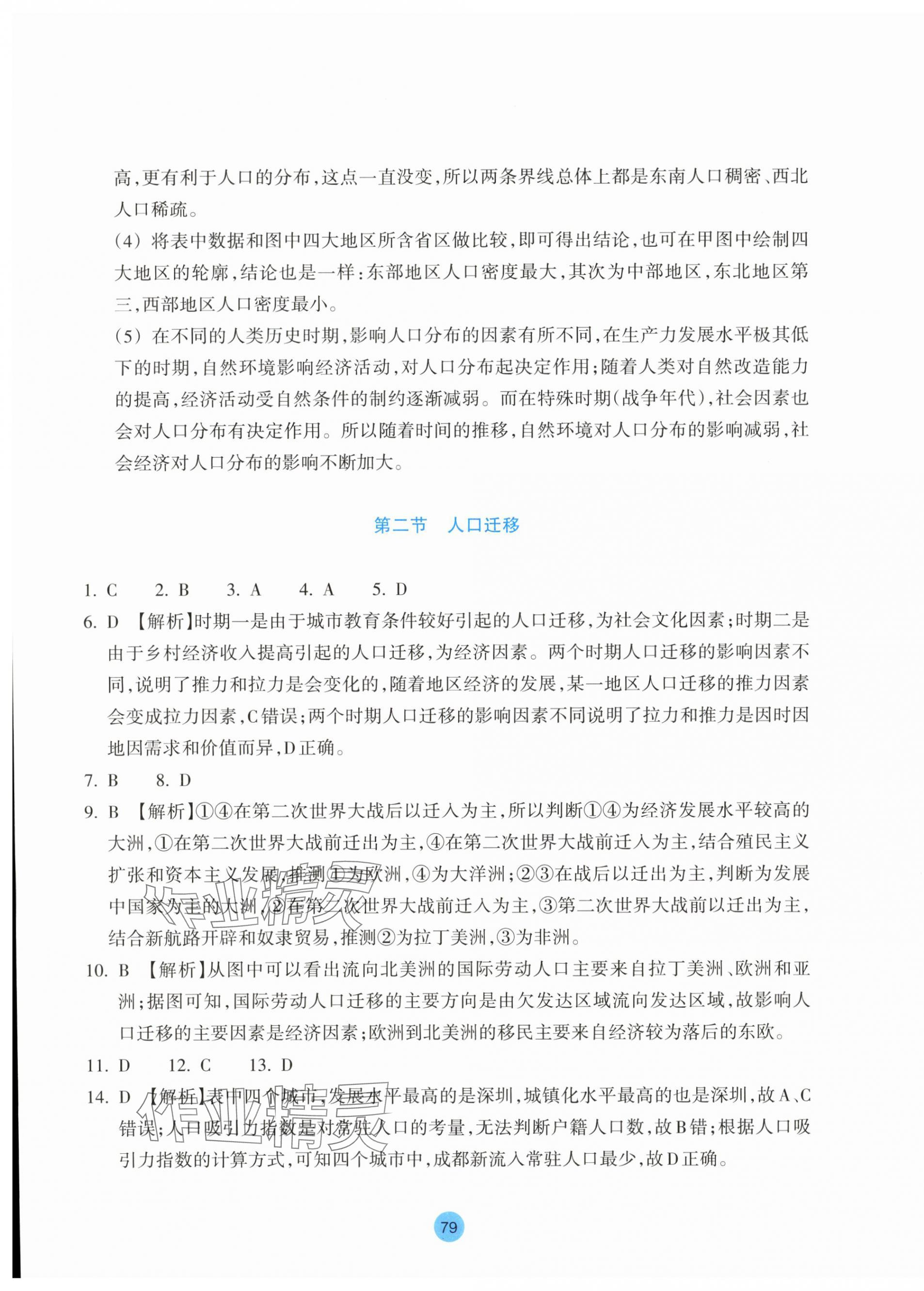 2025年作業(yè)本浙江教育出版社地理必修第二冊湘教版雙色版 第3頁