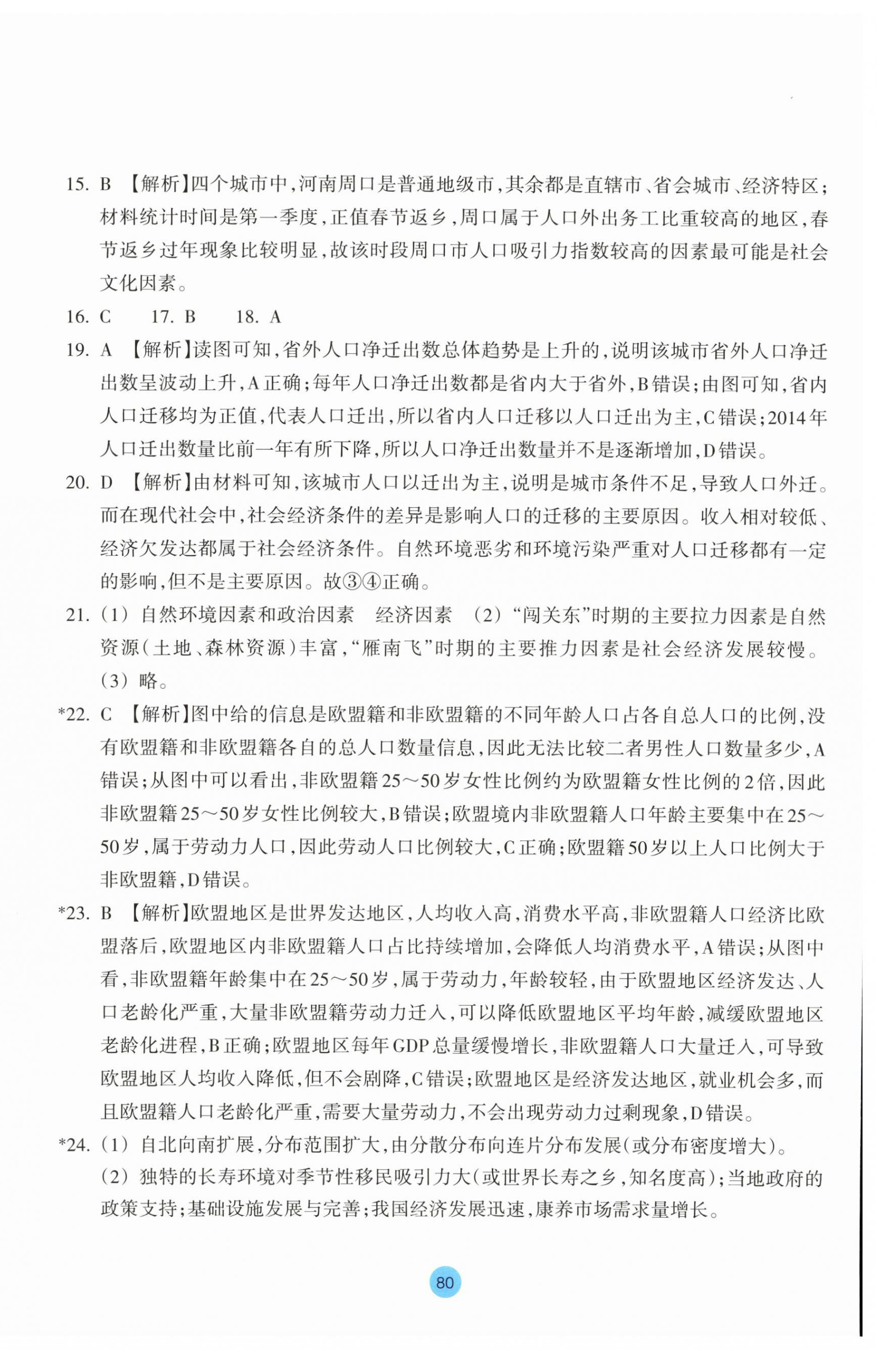 2025年作業(yè)本浙江教育出版社地理必修第二冊湘教版雙色版 第4頁
